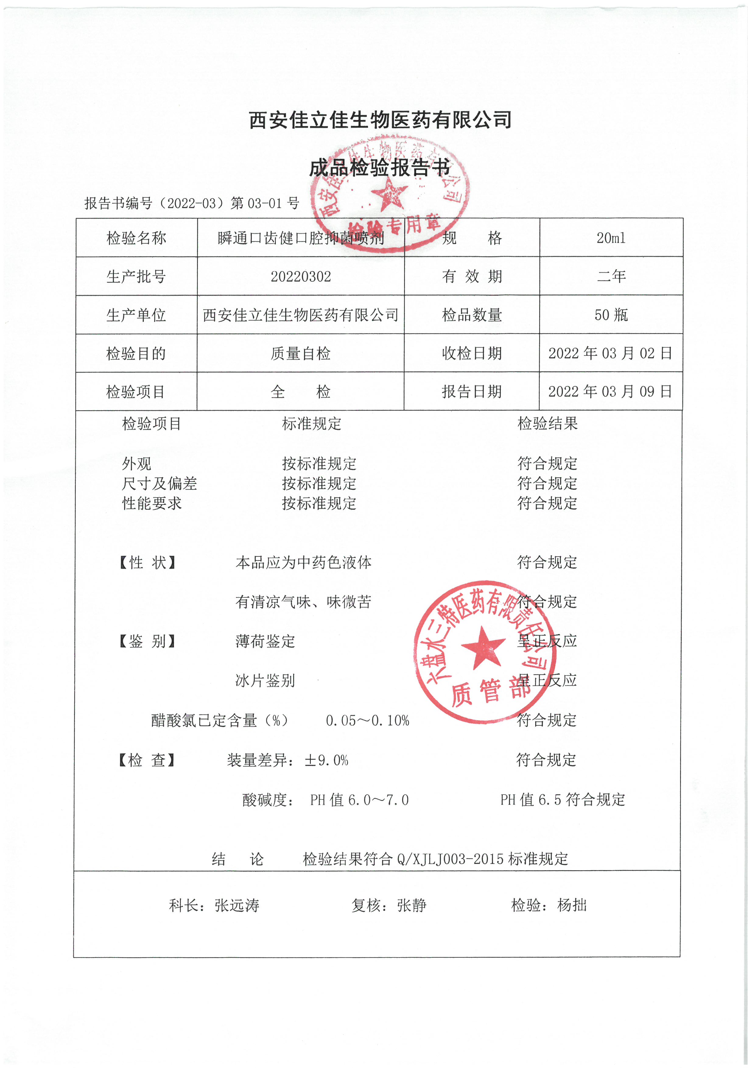 瞬通口齿健口腔抑菌喷剂20220302.jpg
