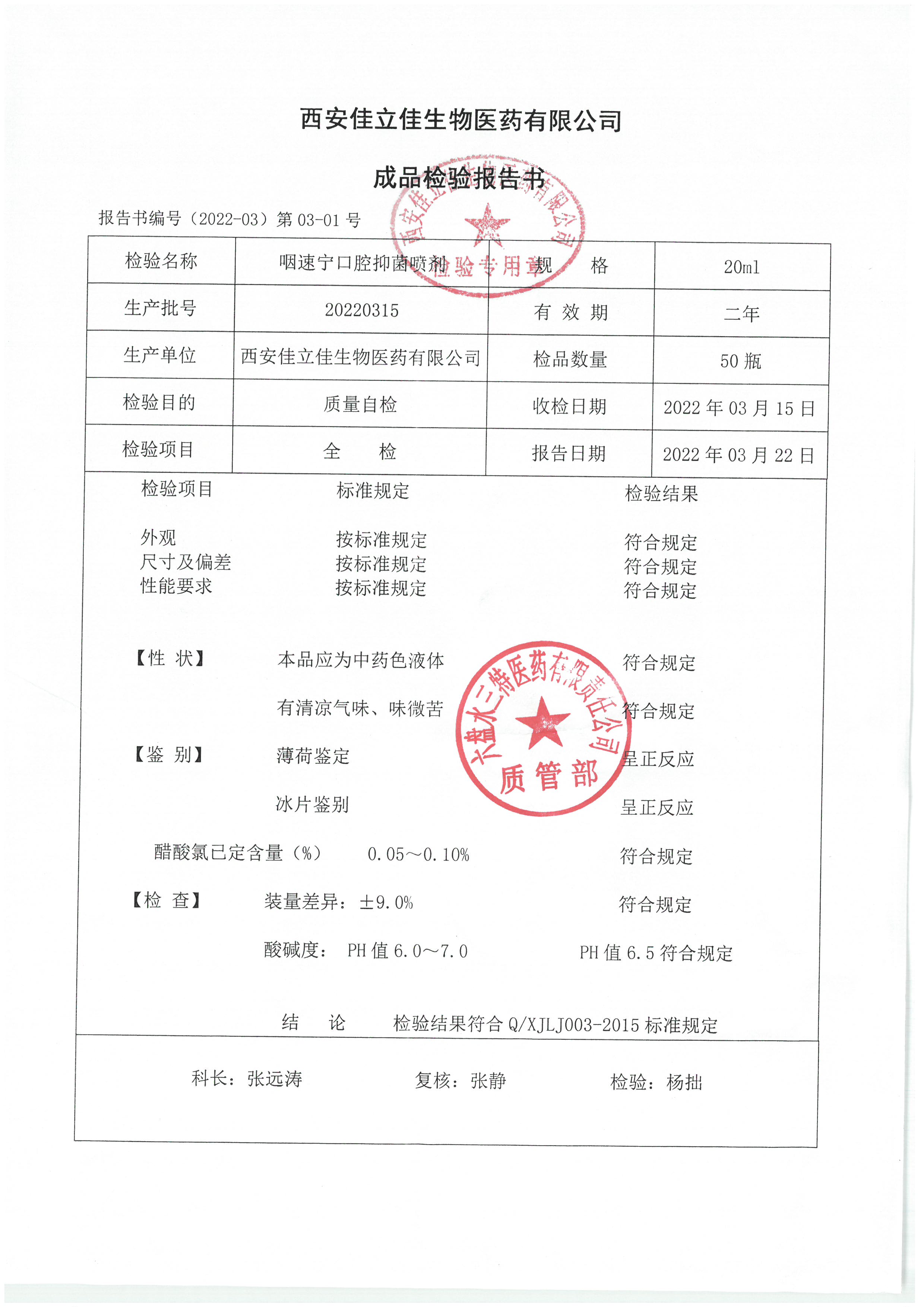 咽速宁口腔抑菌喷剂20220315.jpg