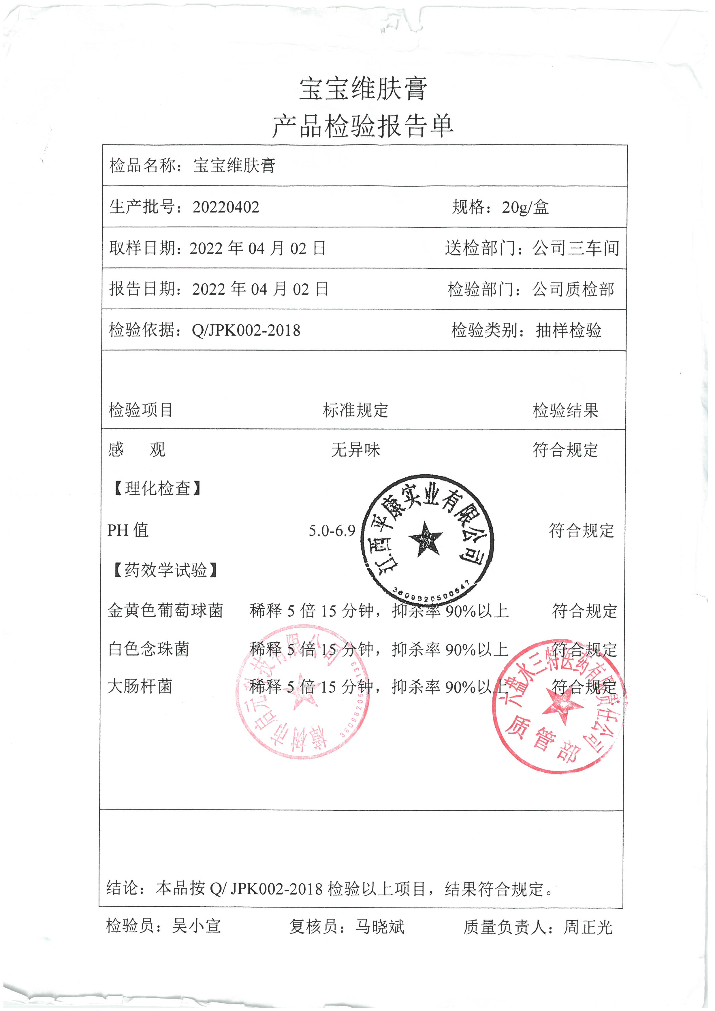 宝宝维肤膏20220402.jpg