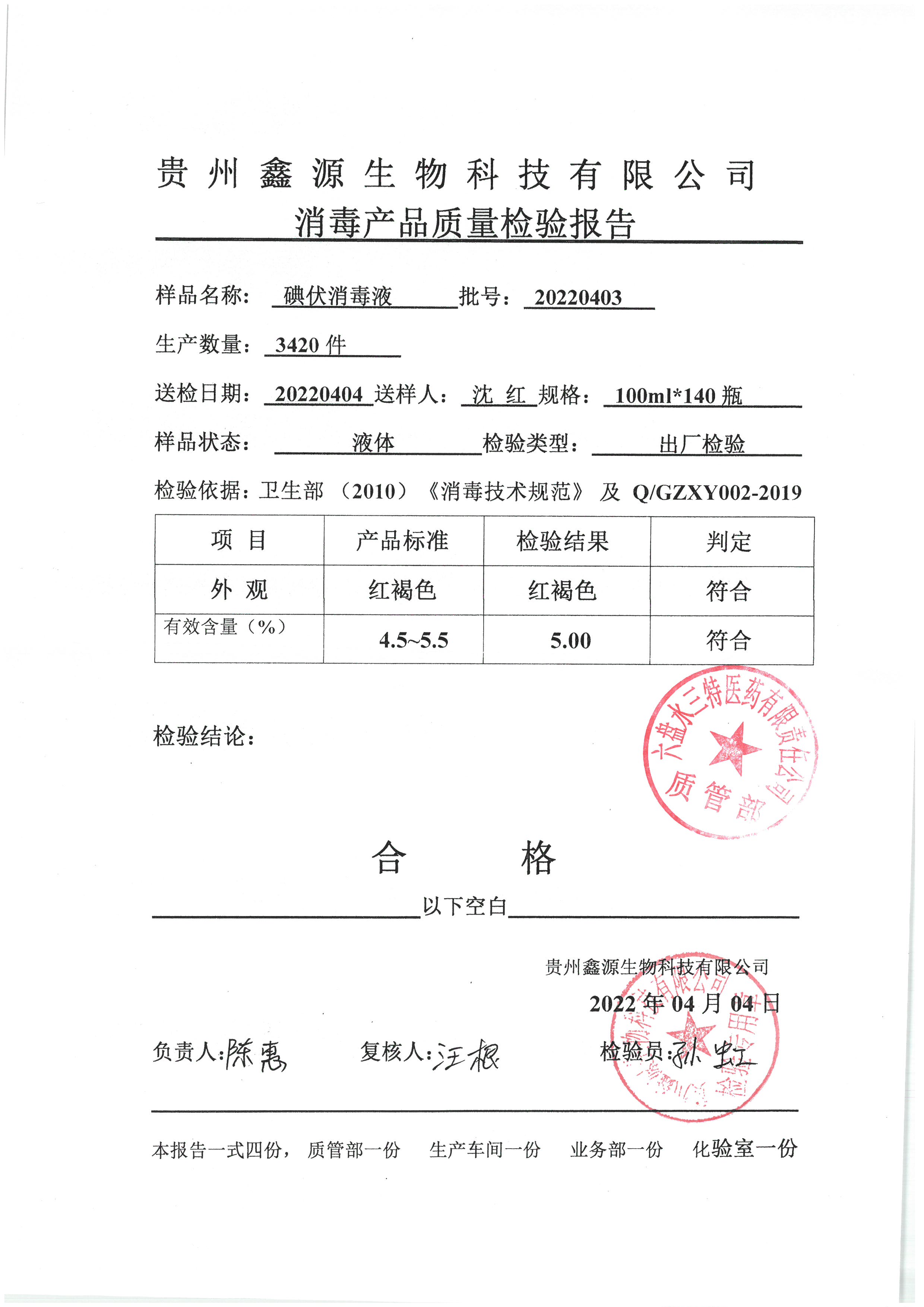 碘伏消毒液100ML20220403.jpg
