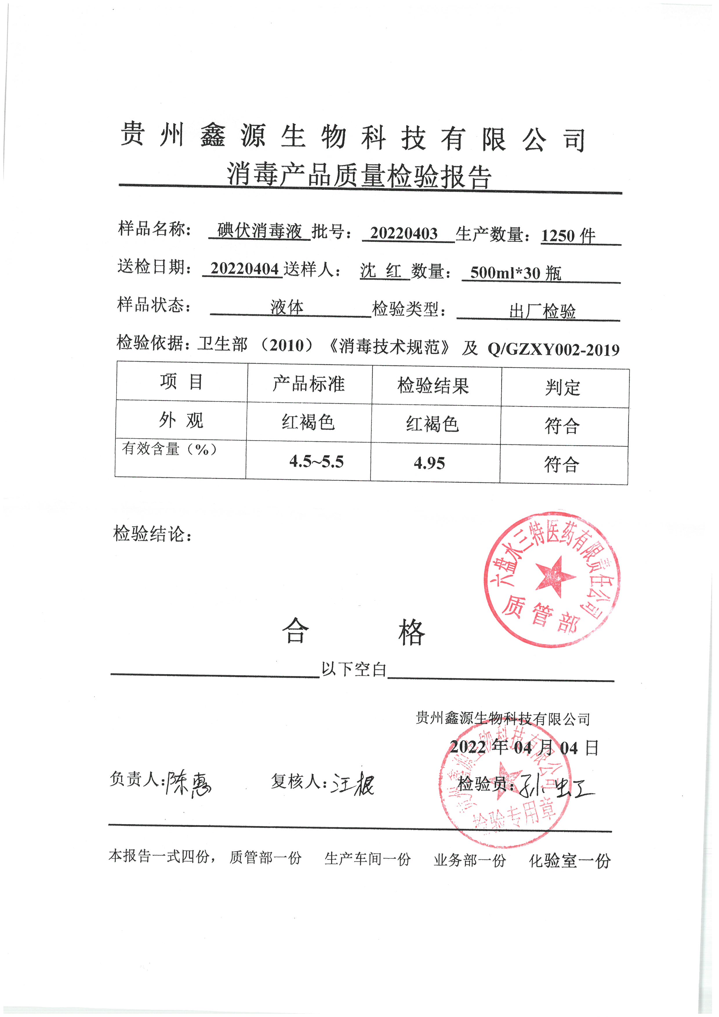 碘伏消毒液500ML20220403.jpg