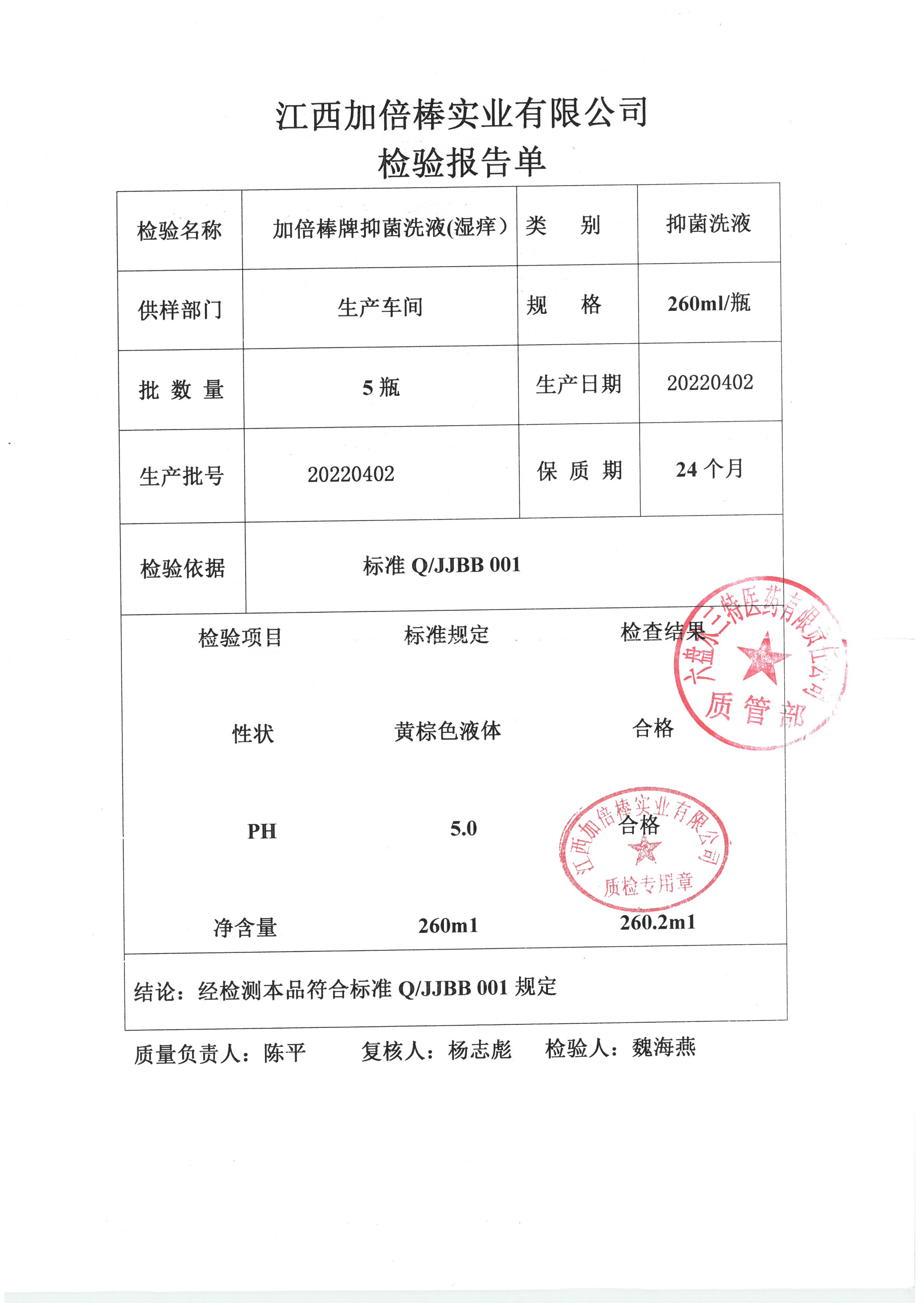 加倍棒牌抑菌洗液20220402.jpg