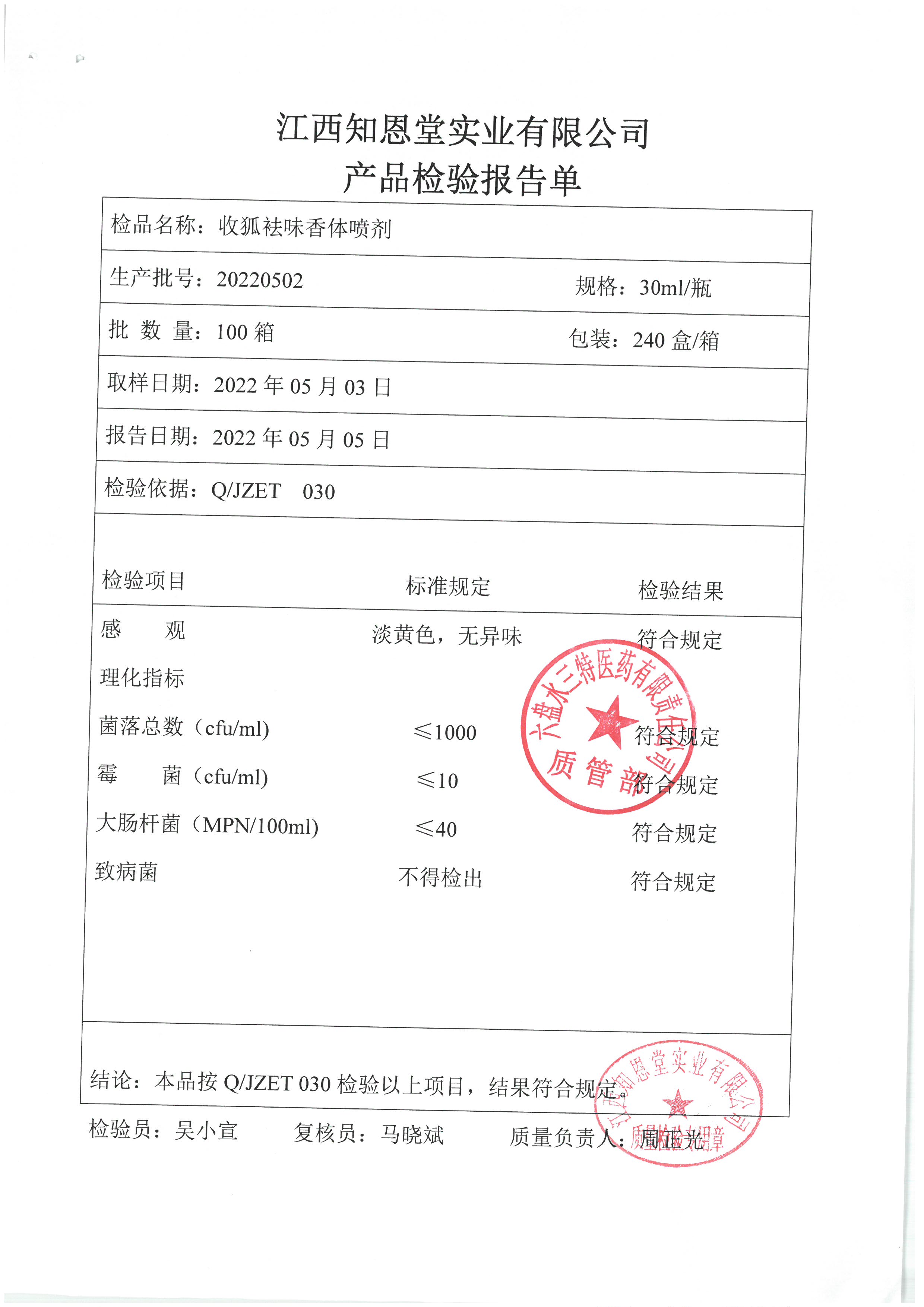 收狐祛味香体喷剂20220502.jpg