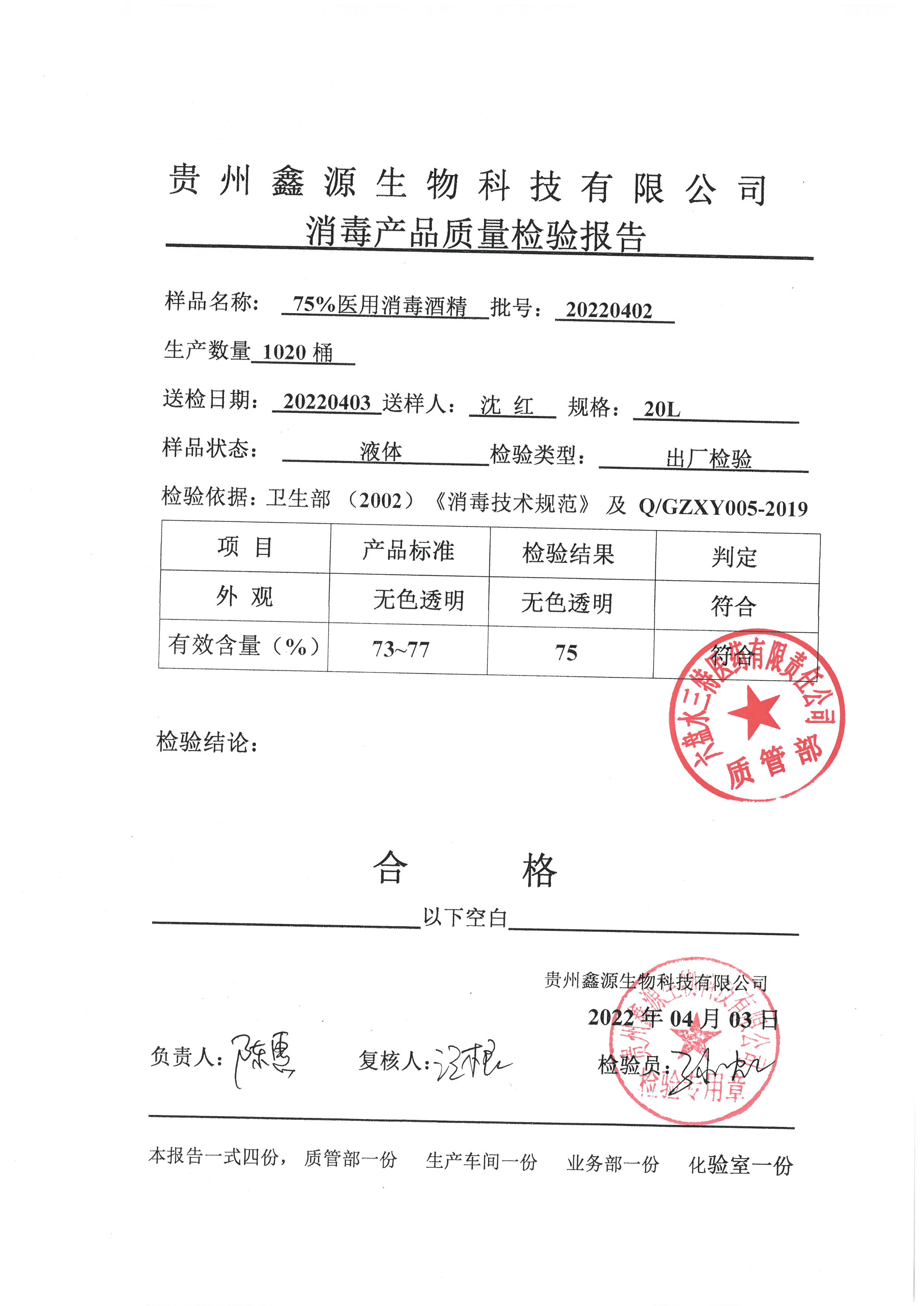 75医用消毒酒精20L-20220402.jpg