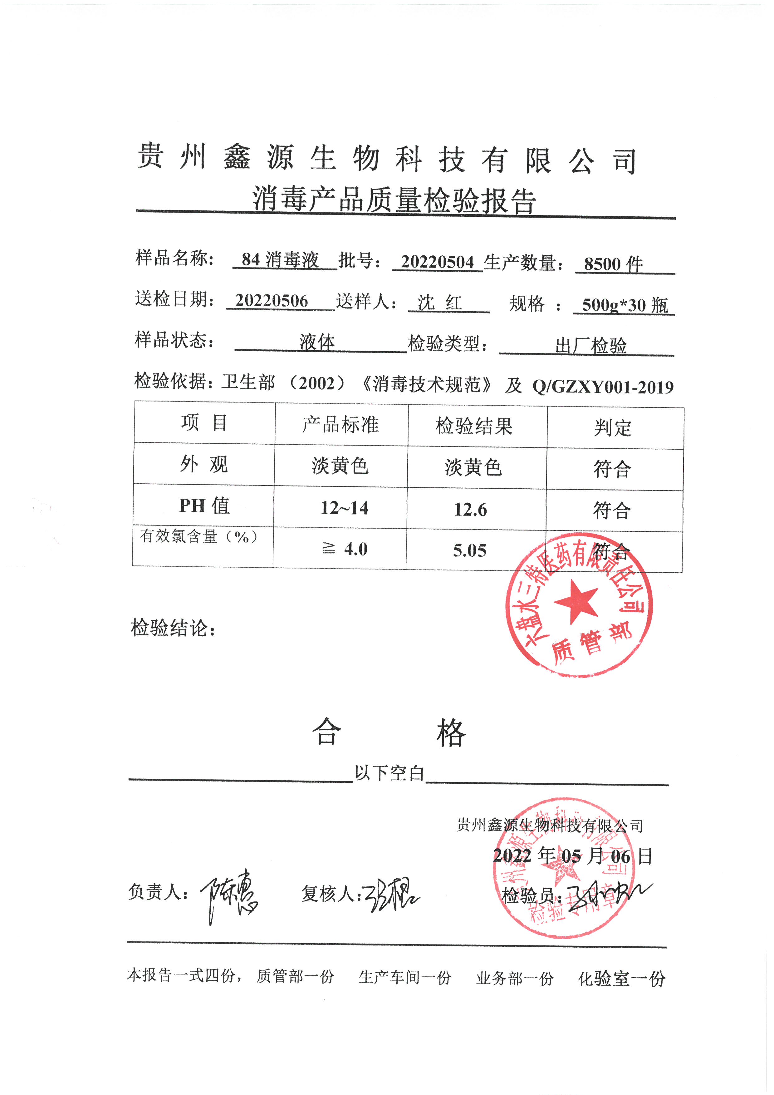 84消毒液500G-20220504.jpg