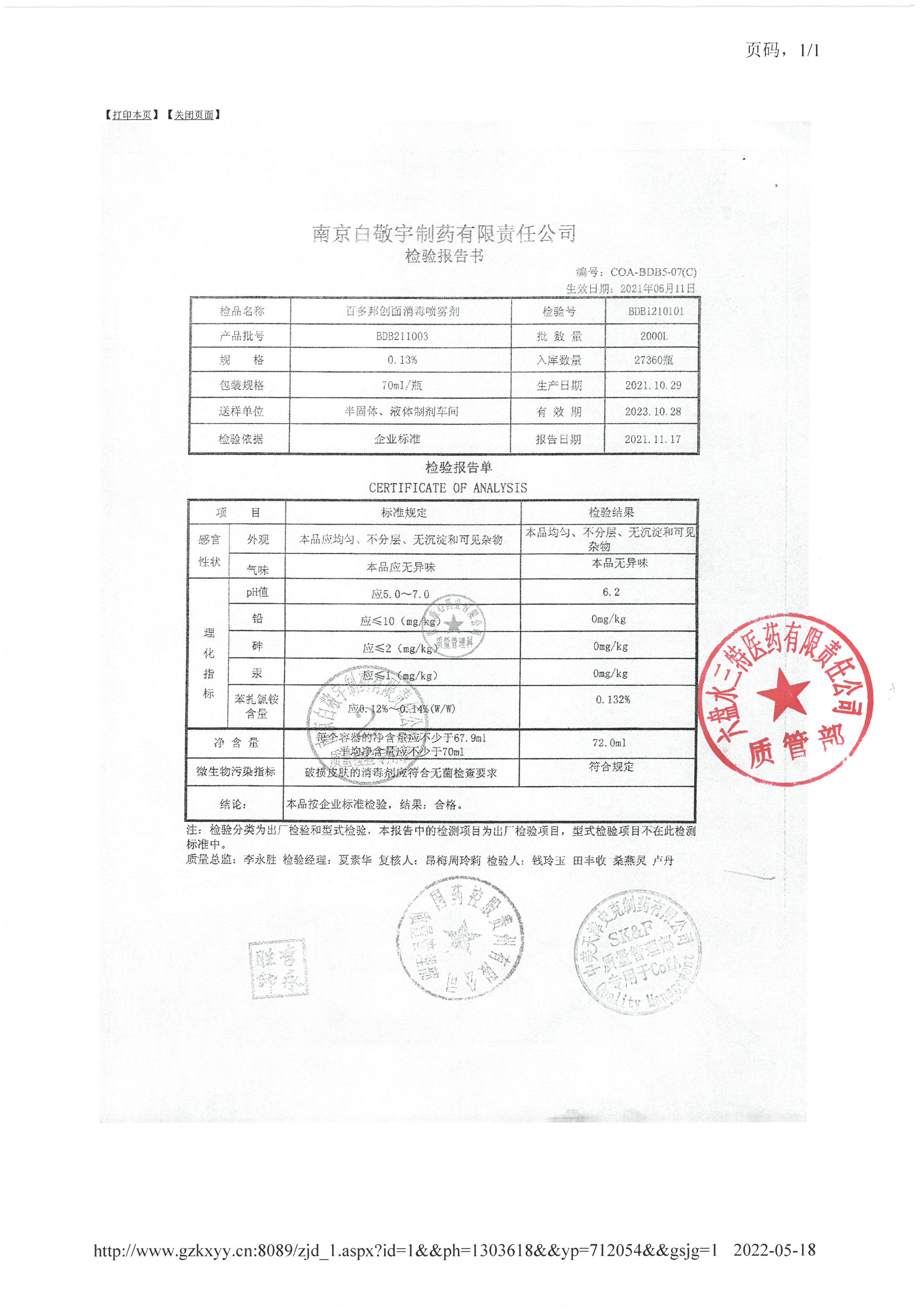 百多邦创面消毒喷雾剂BDB211003.jpg