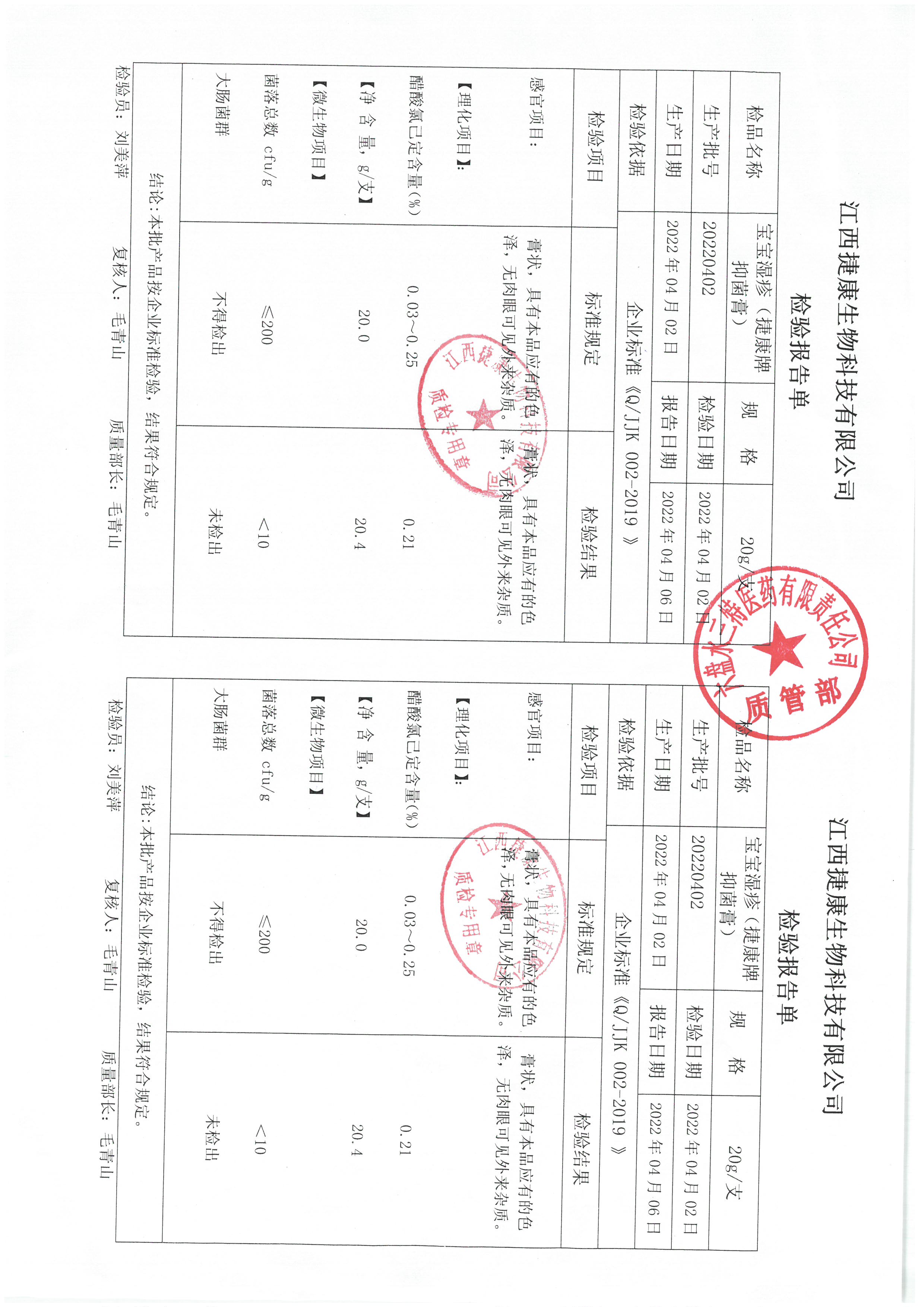 宝宝湿疹膏20220402.jpg