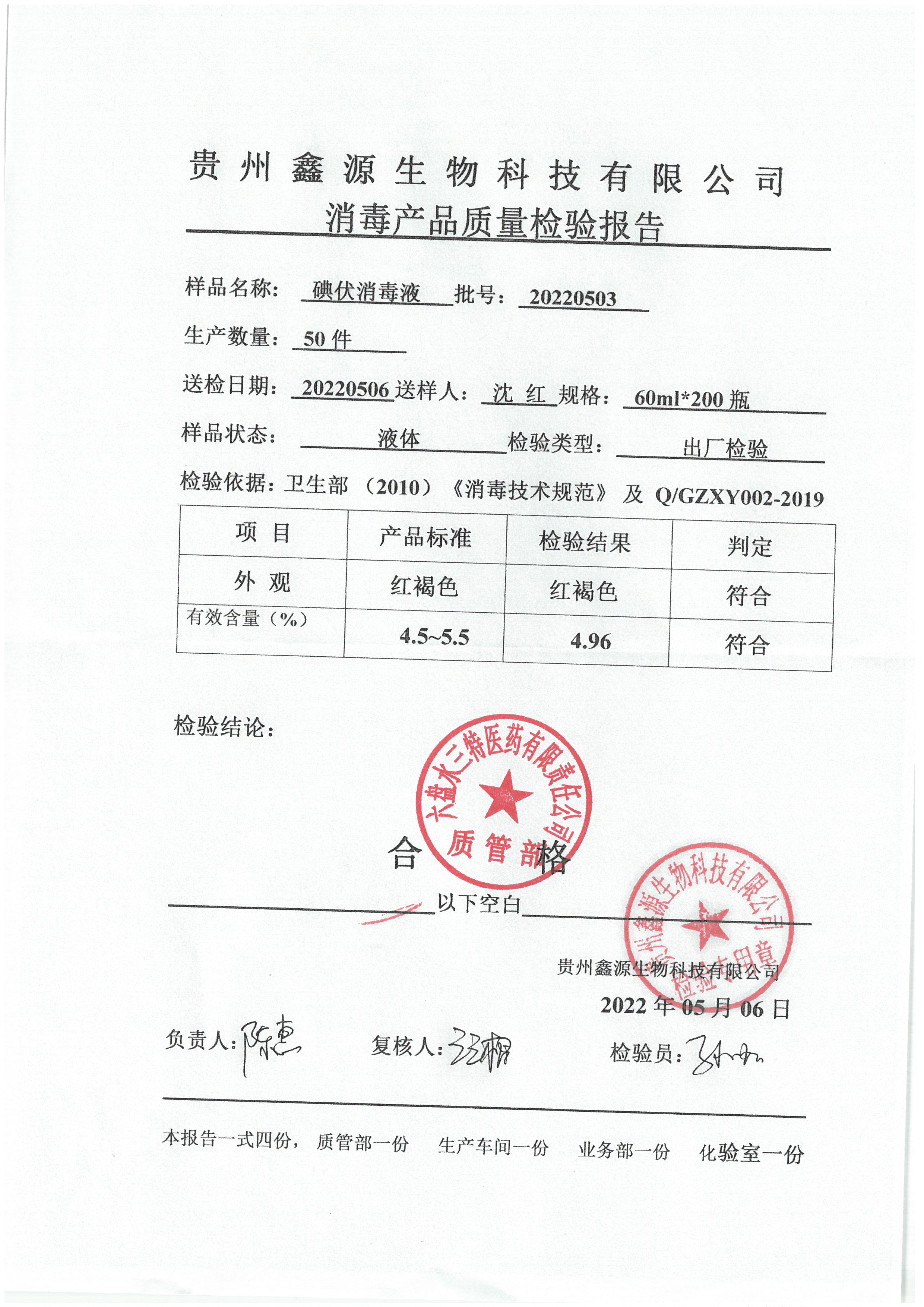 碘伏消毒液60ML-20220503.jpg