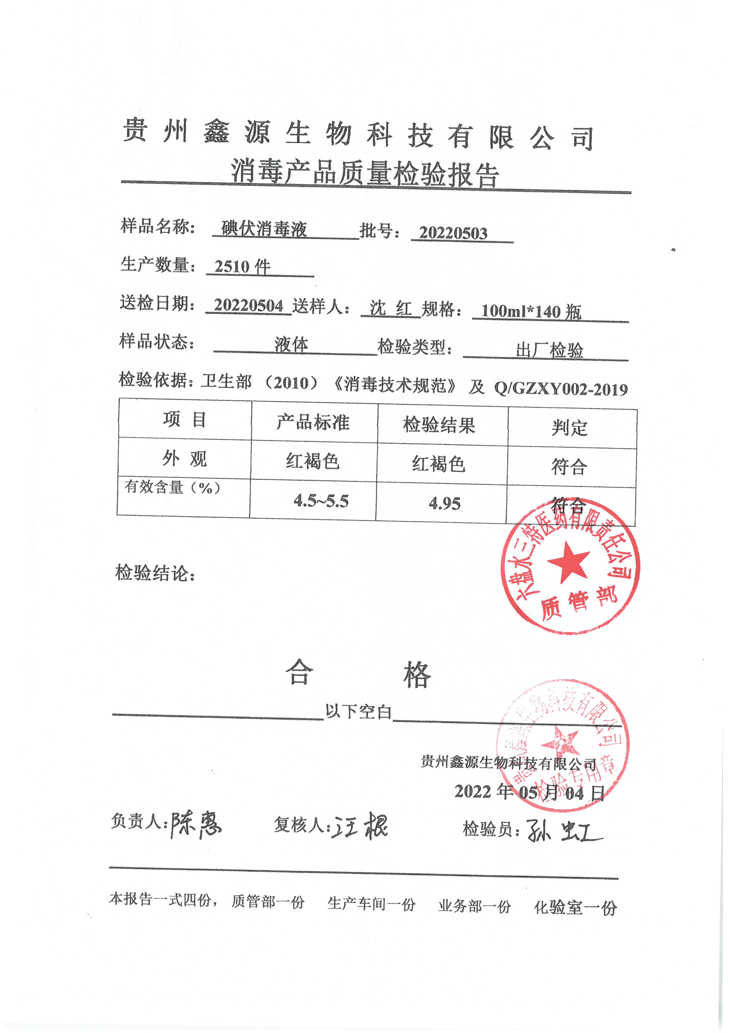 碘伏消毒液100ML-20220503.jpg