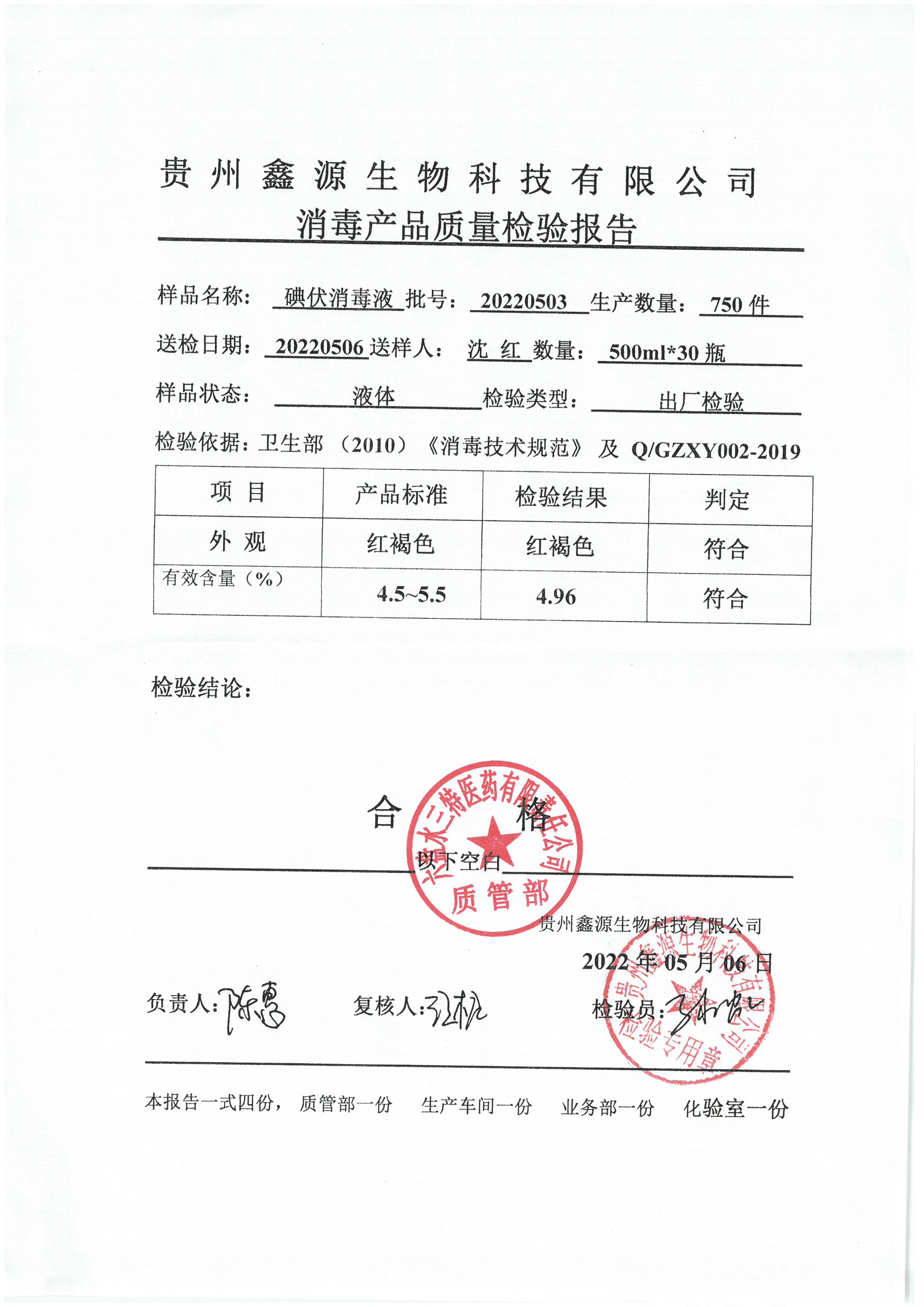 碘伏消毒液500ML-20220503.jpg