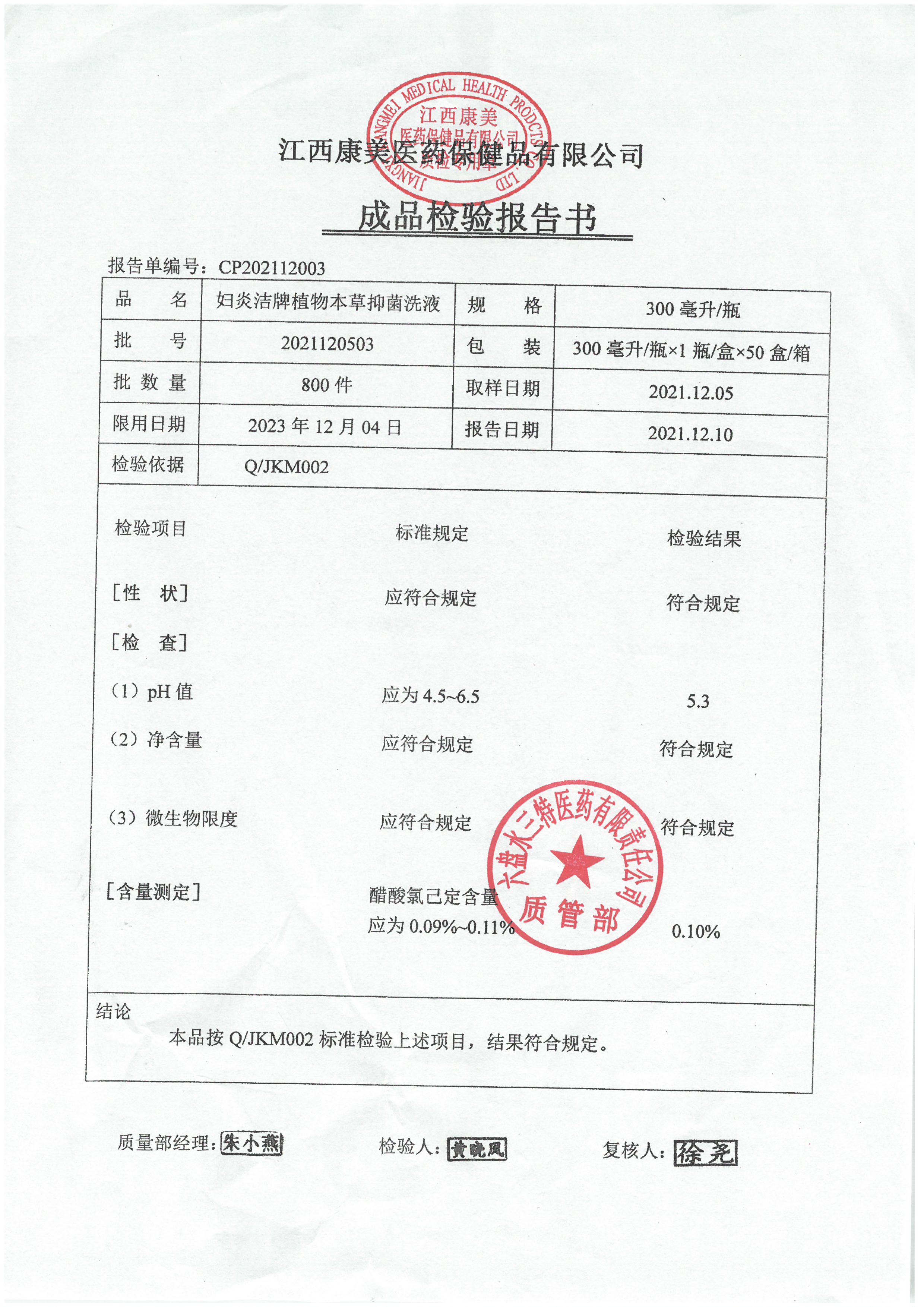 妇炎洁2021120503.jpg