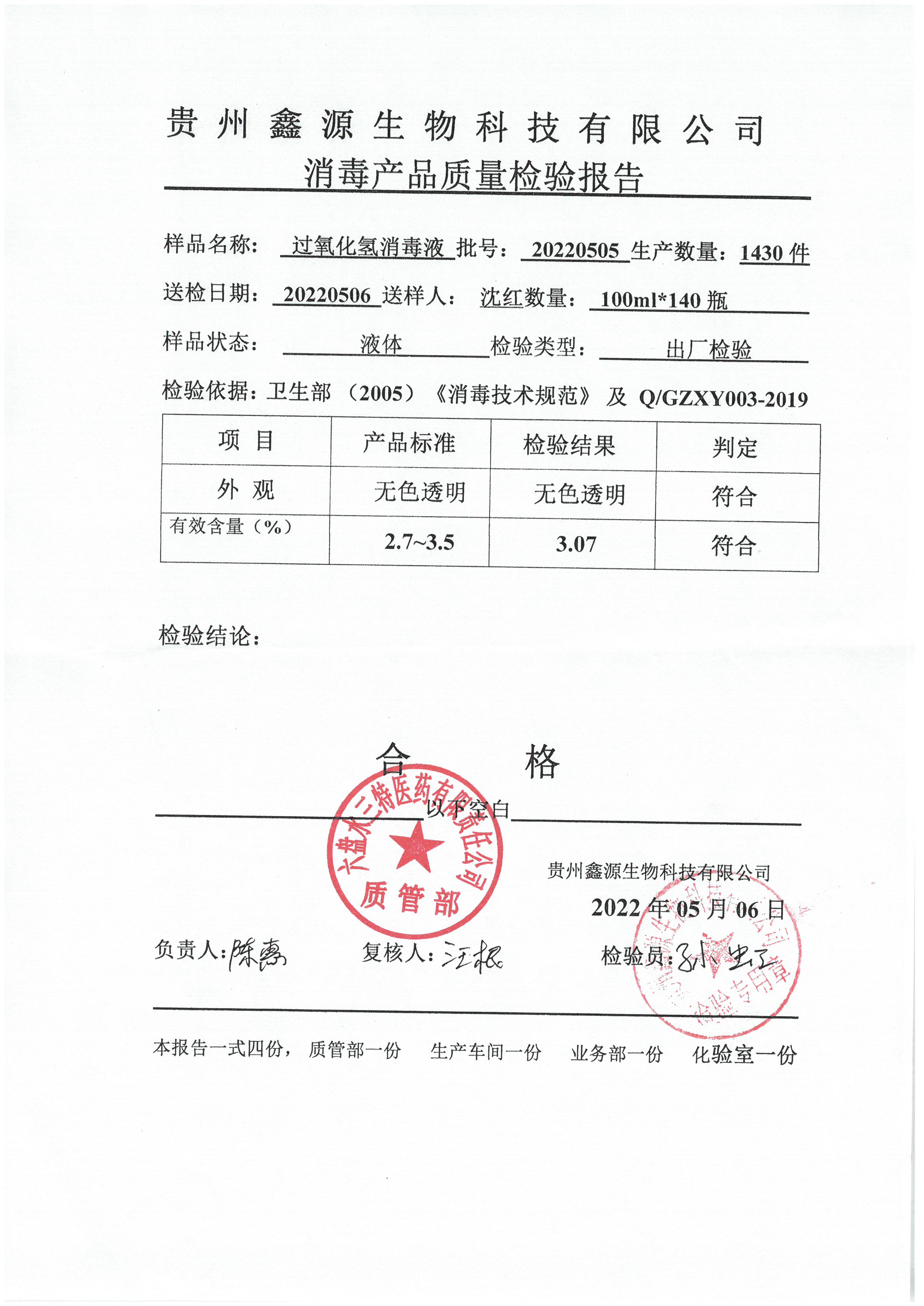 过氧化氢消毒液10ML-20220505.jpg
