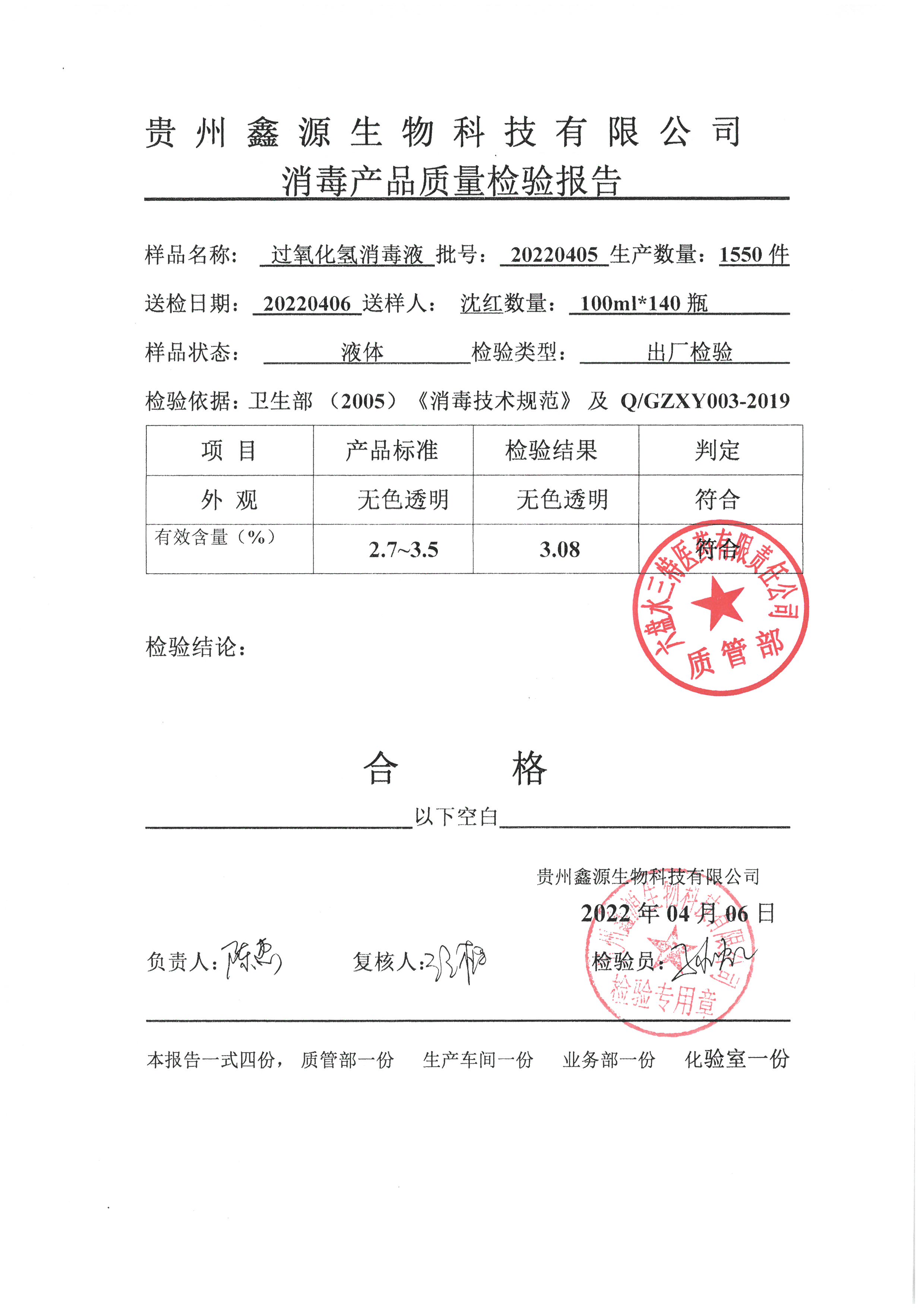 过氧化氢消毒液100ML-20220405.jpg