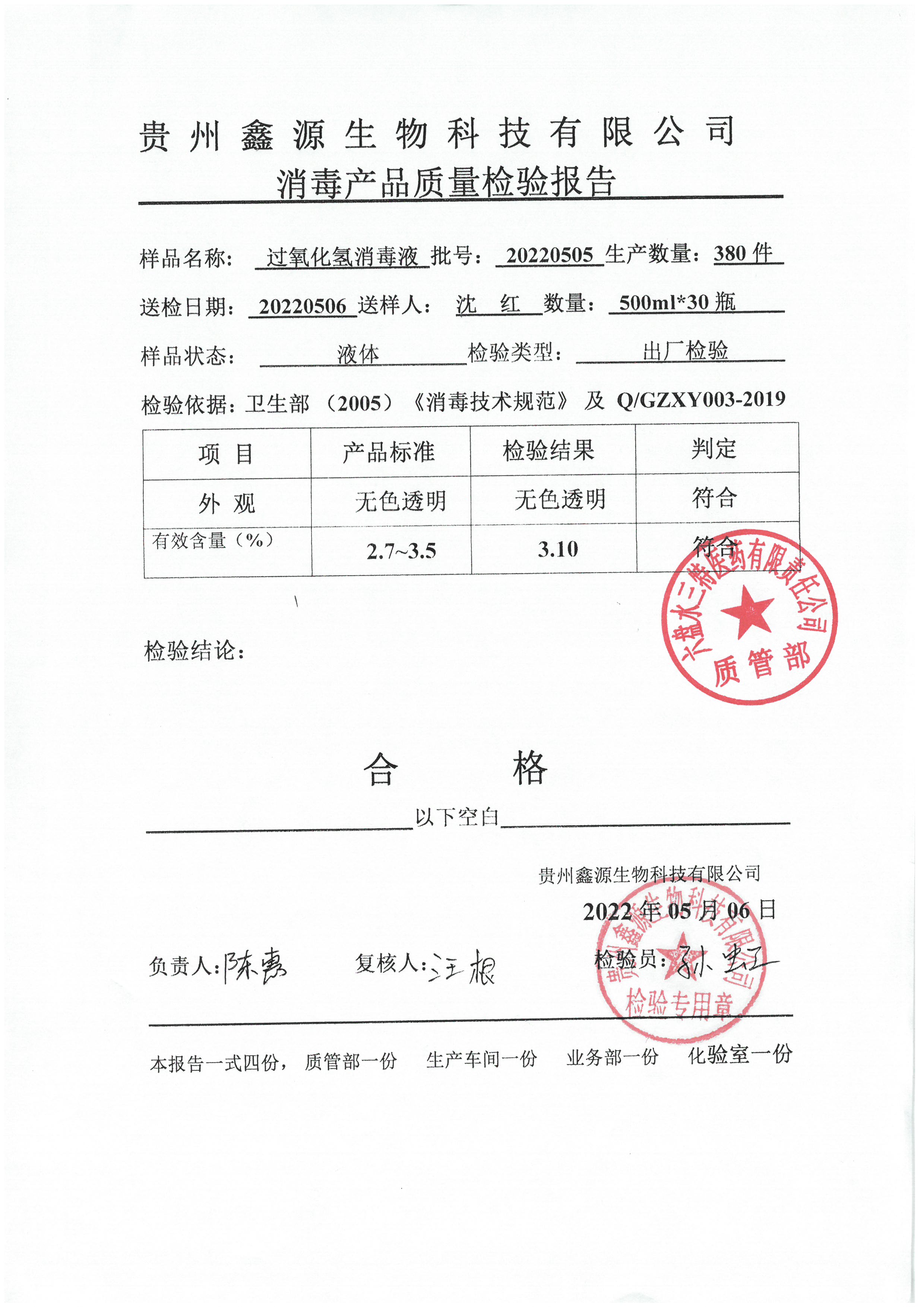 过氧化氢消毒液500ML-20220505.jpg