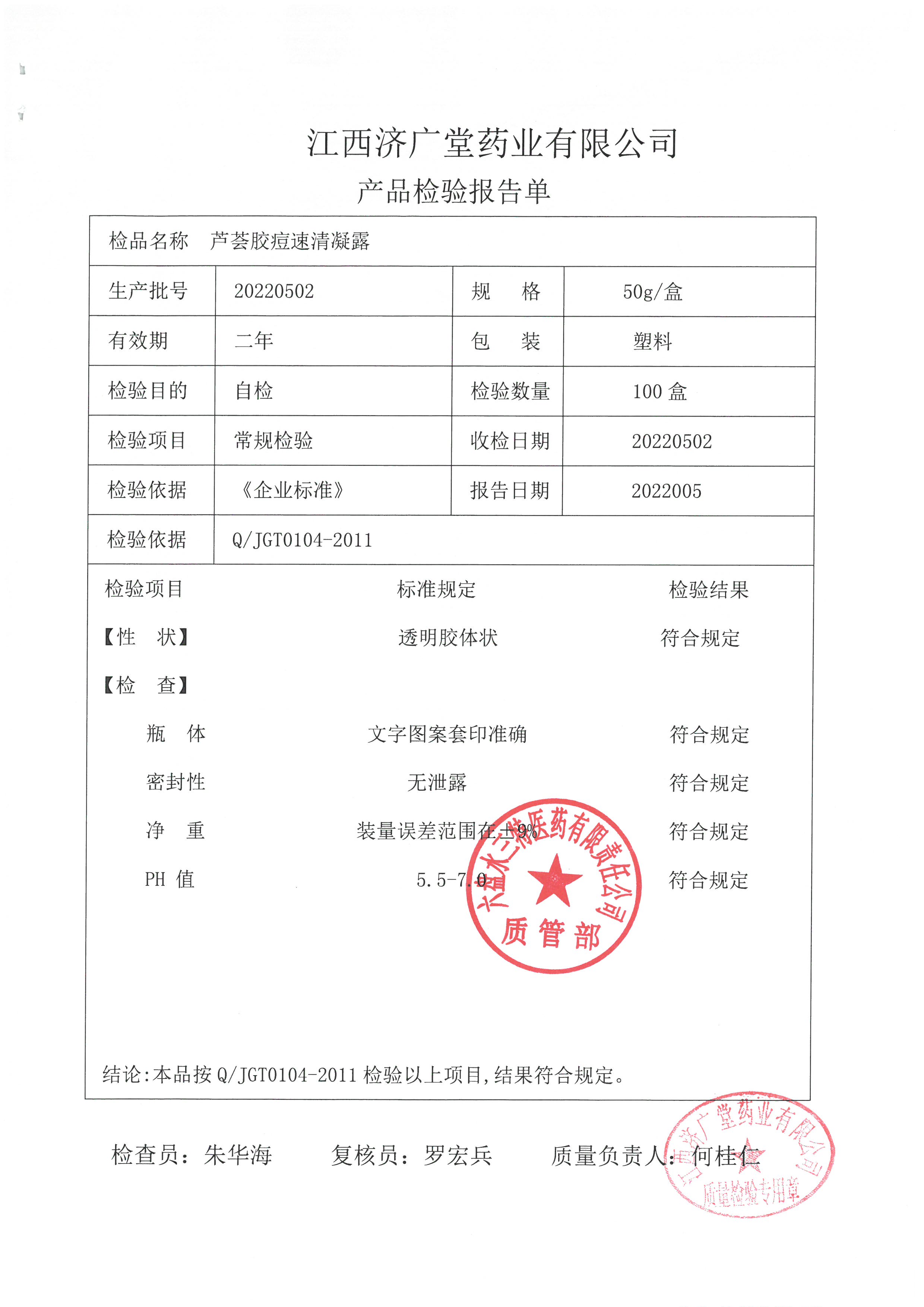 芦荟胶痘速清凝露20220502.jpg