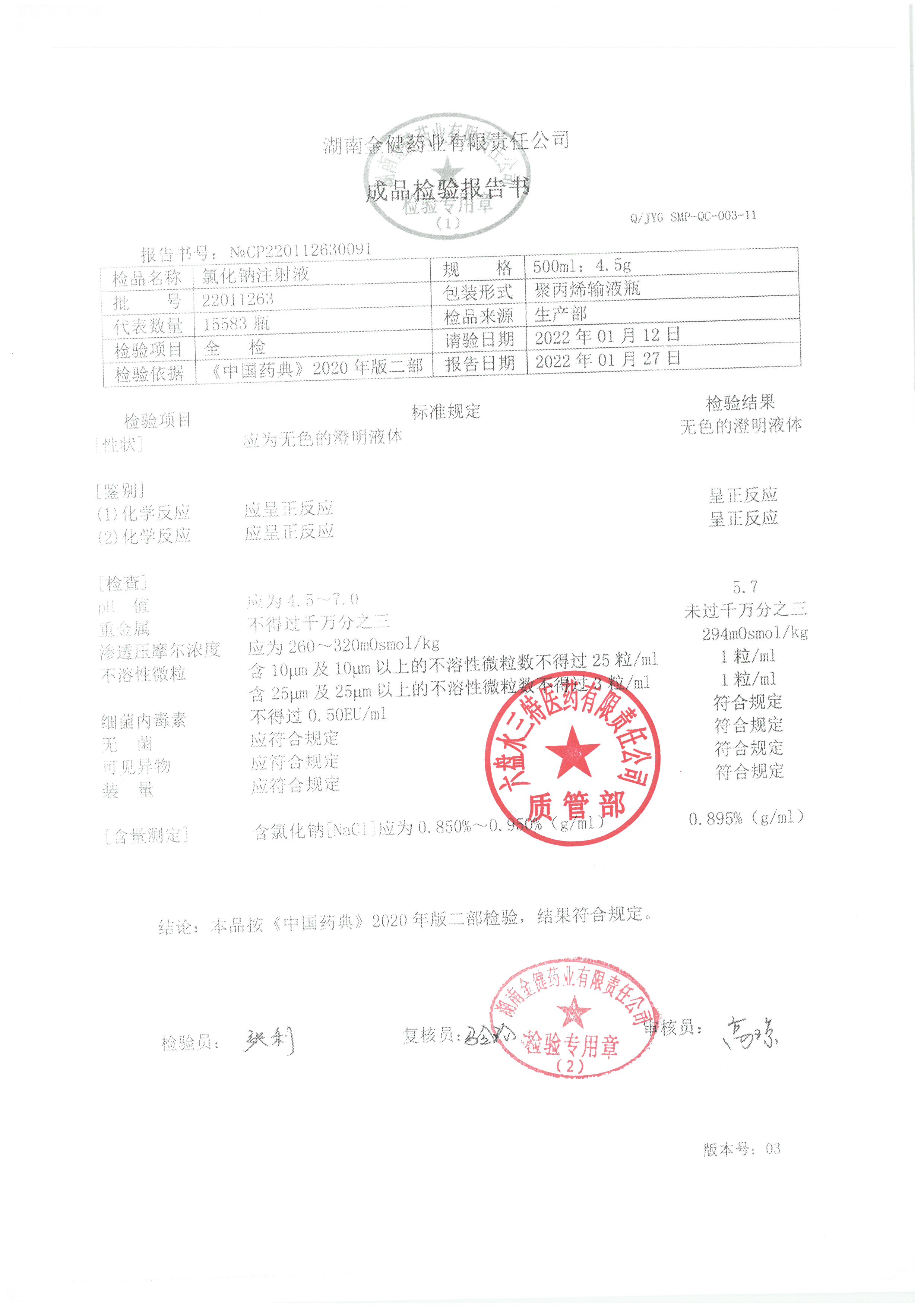 氯化钠注射液22011263.jpg