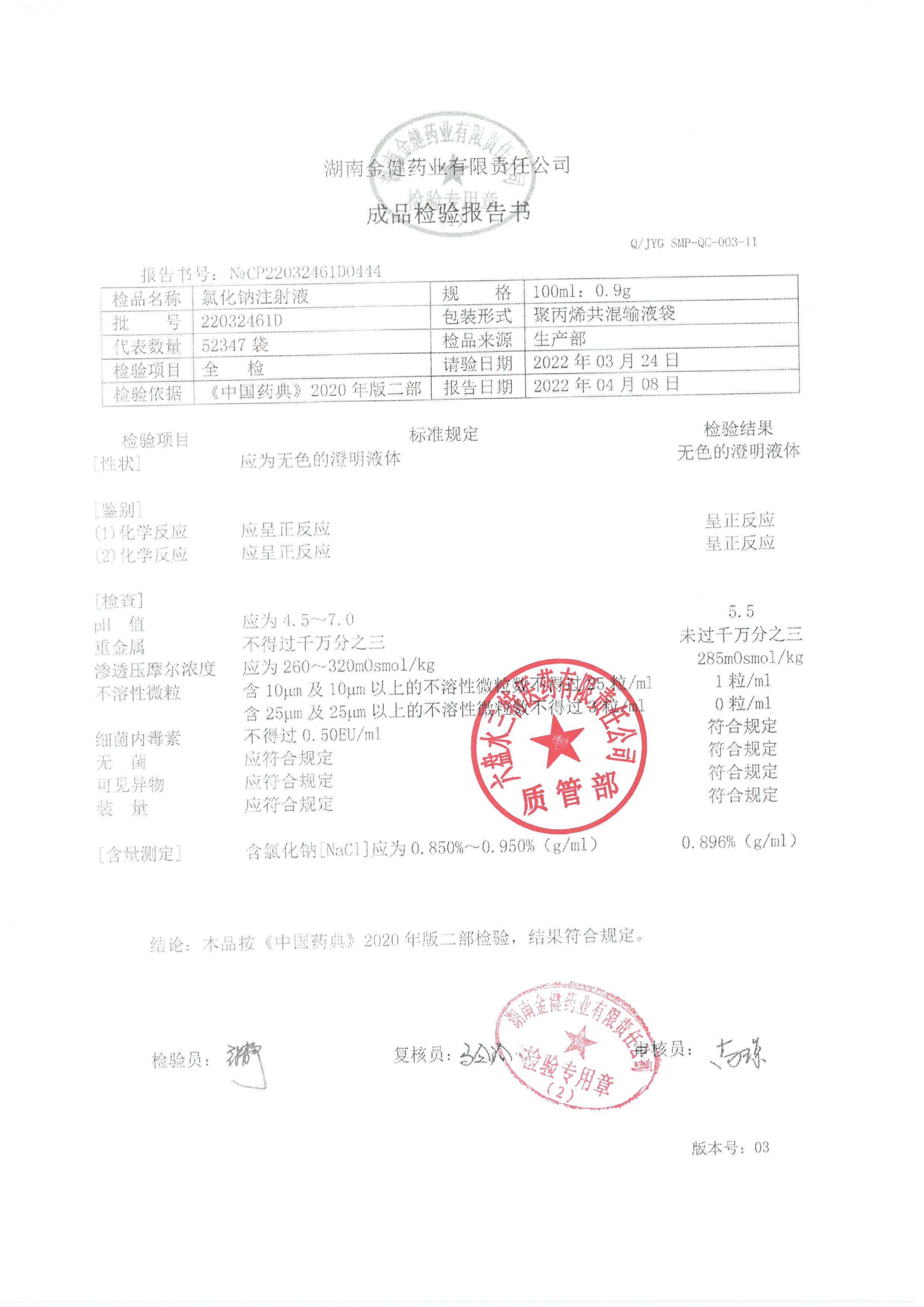 氯化钠注射液22032461D.jpg