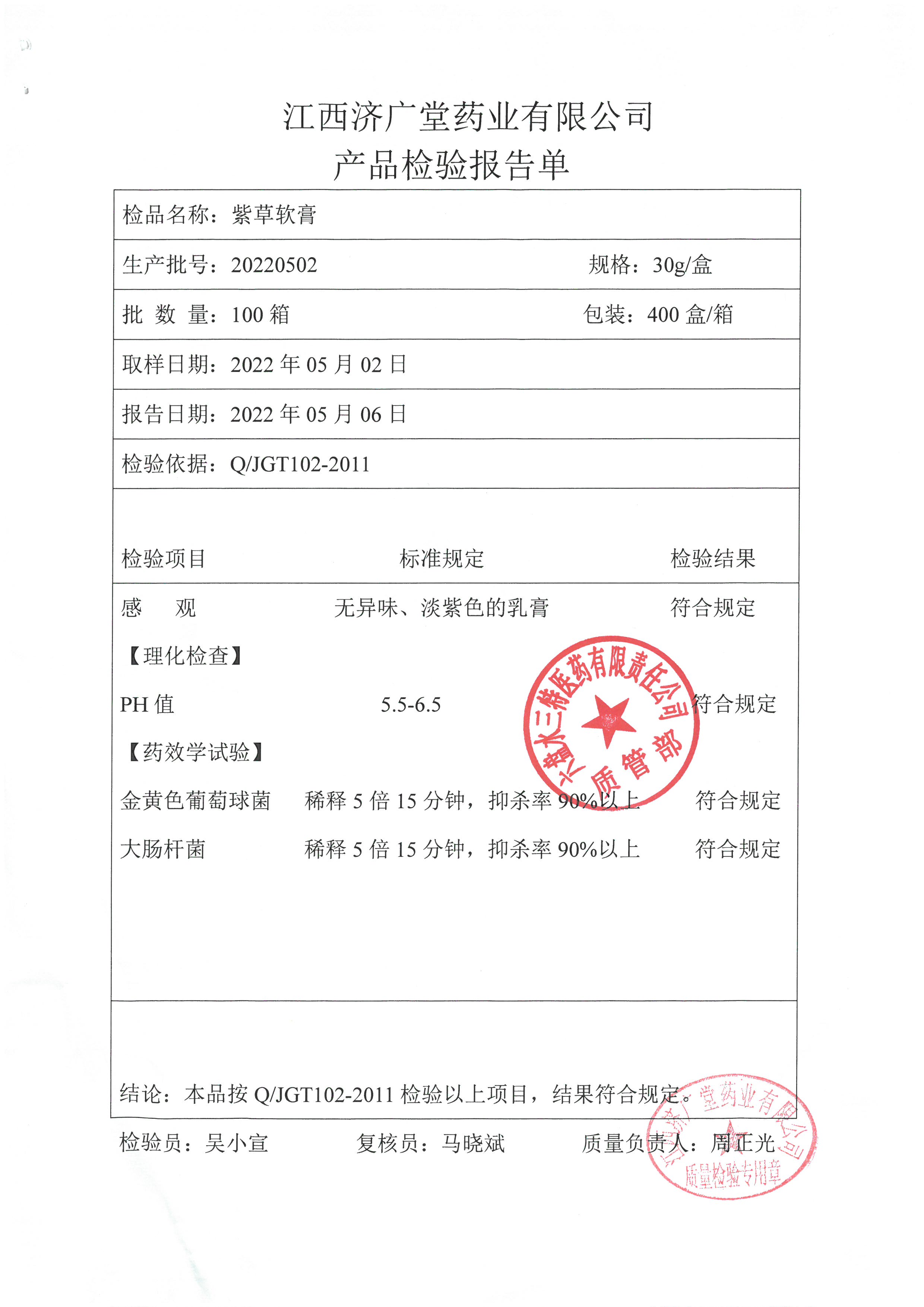 紫草软膏20220502.jpg