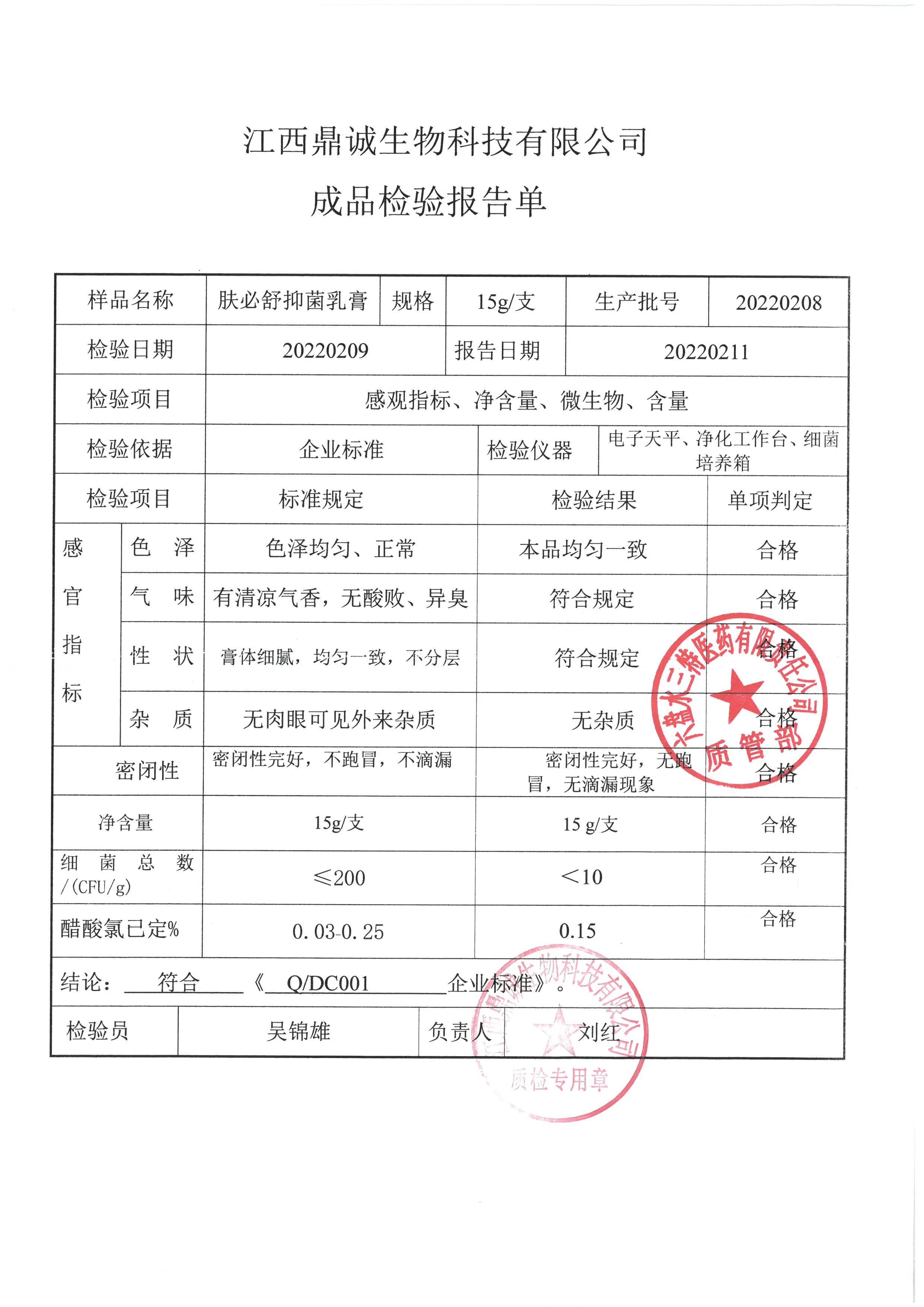 肤必舒抑菌乳膏20220209.jpg