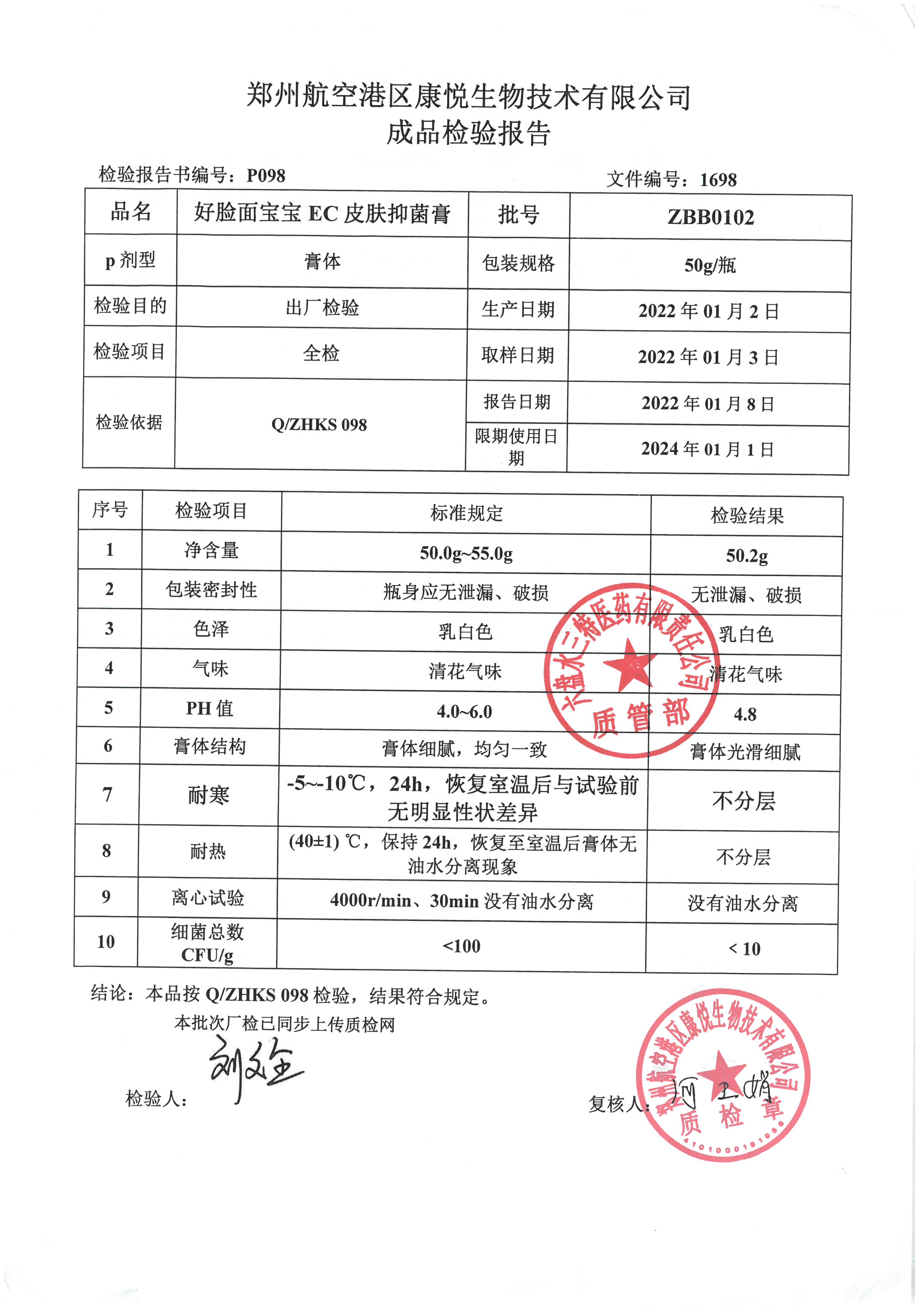 好脸面宝宝EC皮肤抑菌膏ZBB0102.jpg