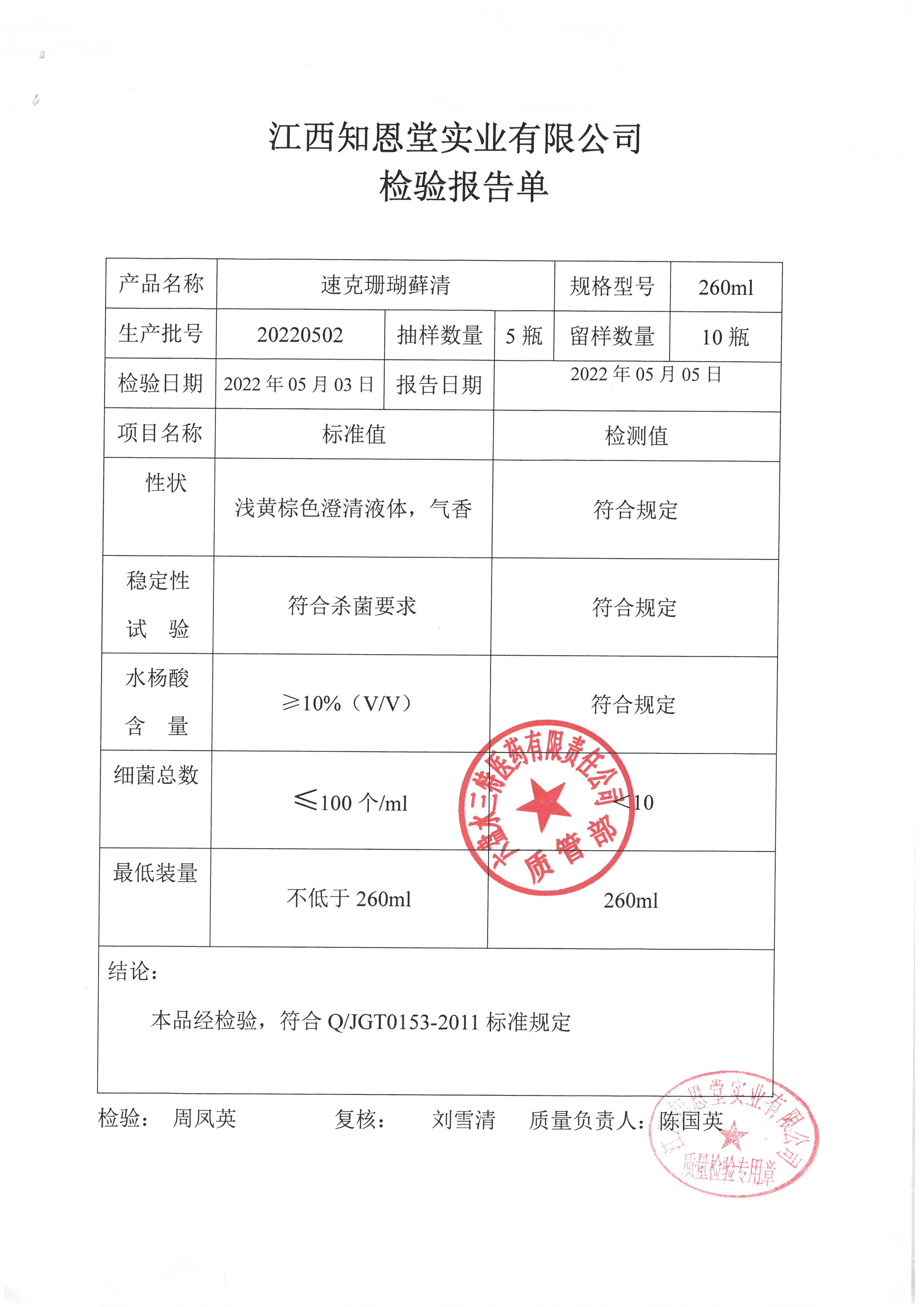 速克珊瑚癣清20220502.jpg