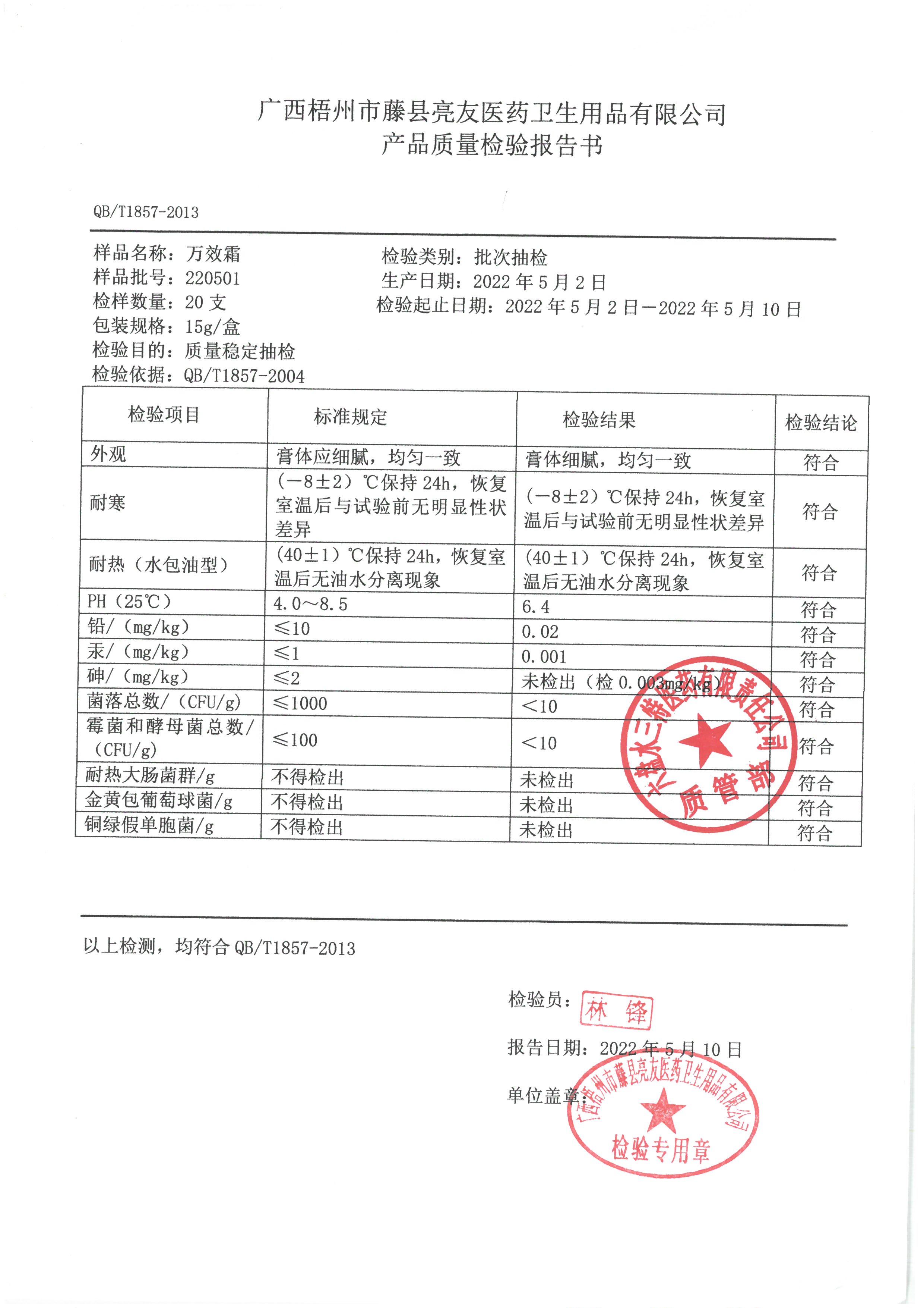 万效霜220501.jpg