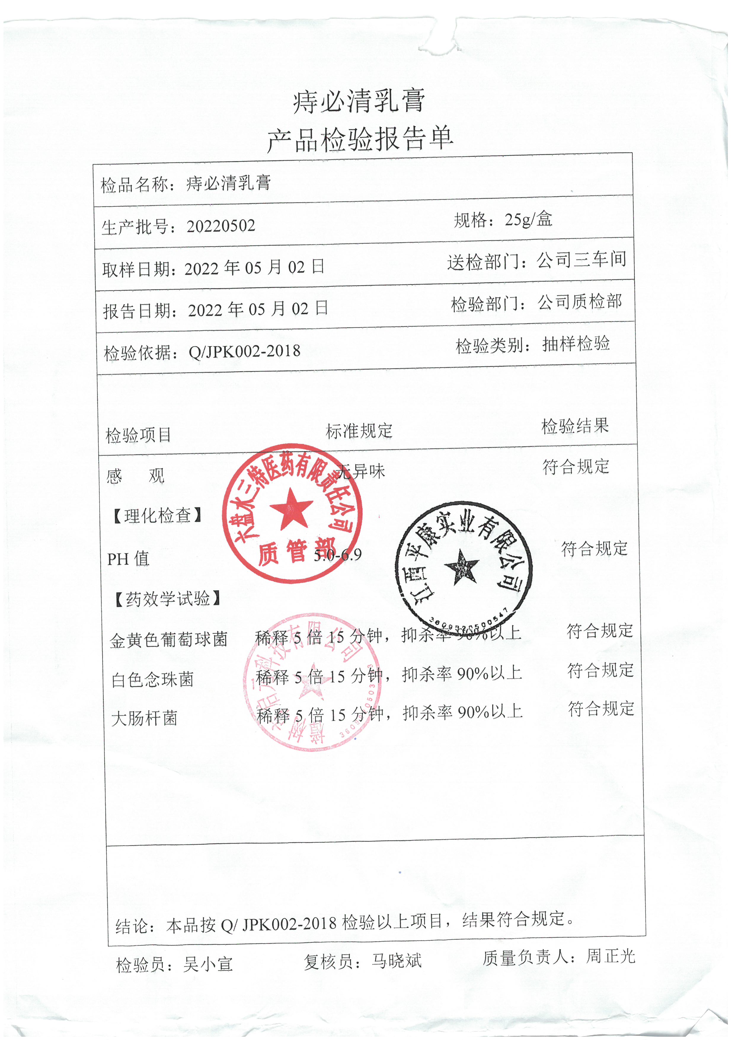 痔必清乳膏20220502.jpg