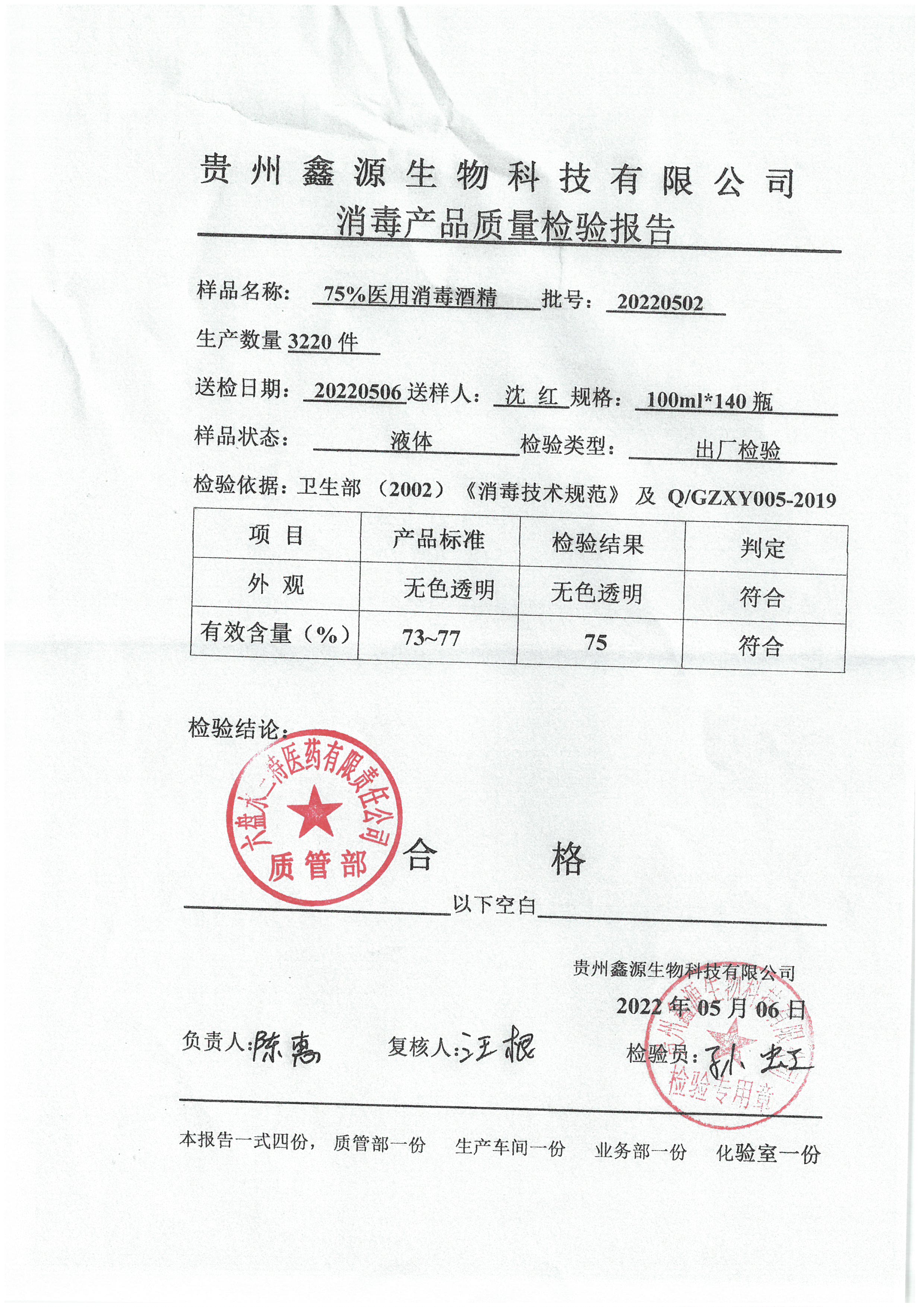75医用消毒酒精100ML-20220502.jpg