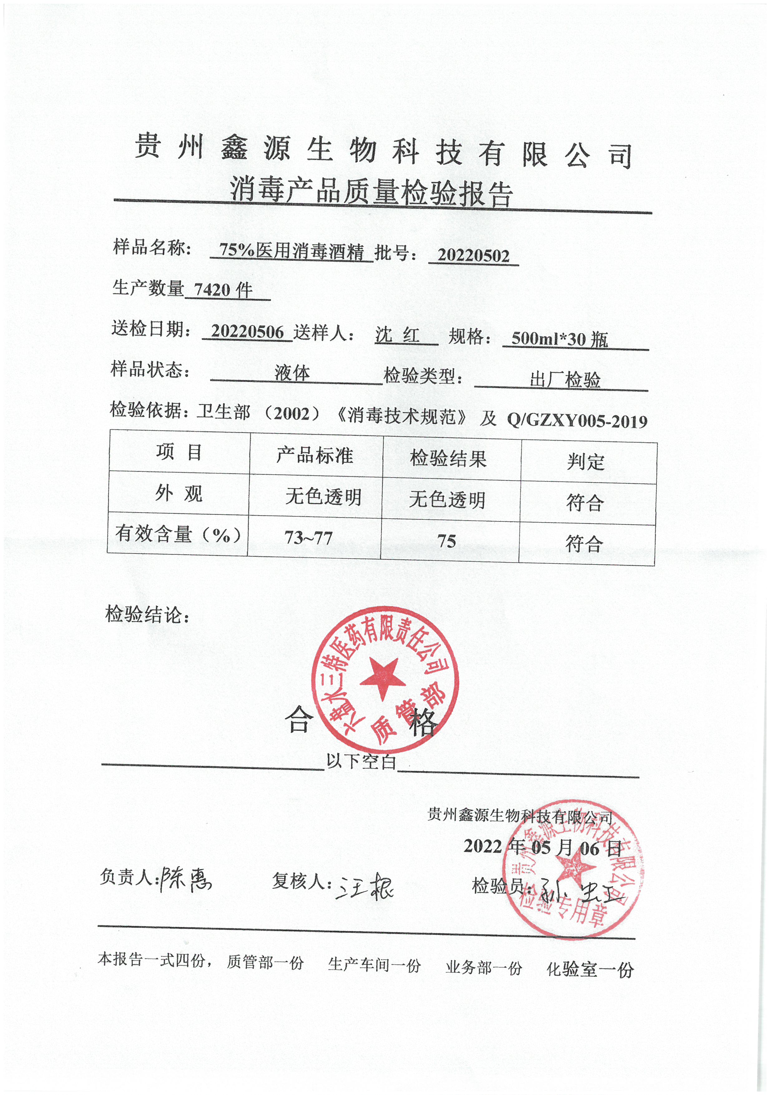 75医用消毒酒精500ML20220502.jpg