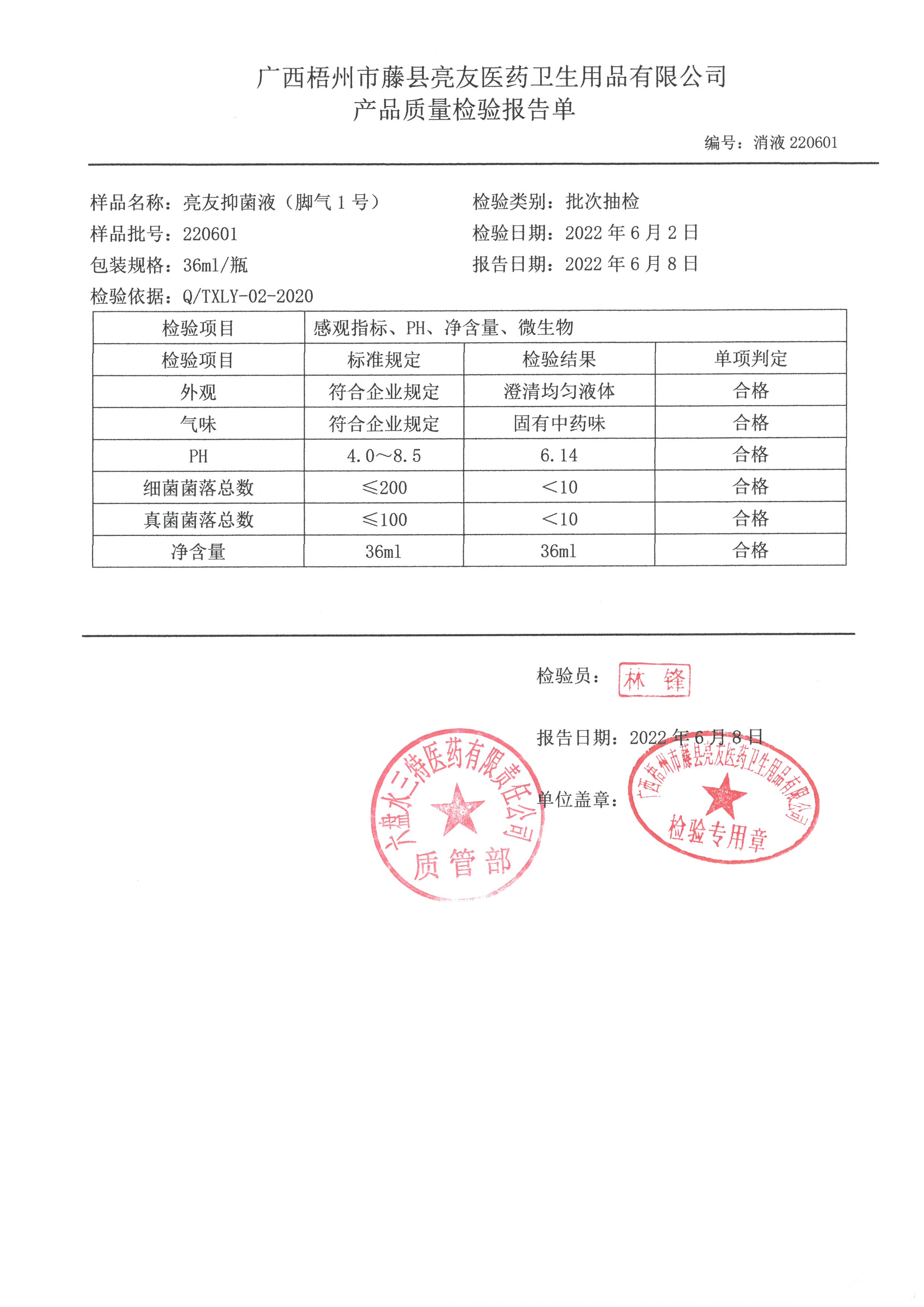 脚气1号220601.jpg