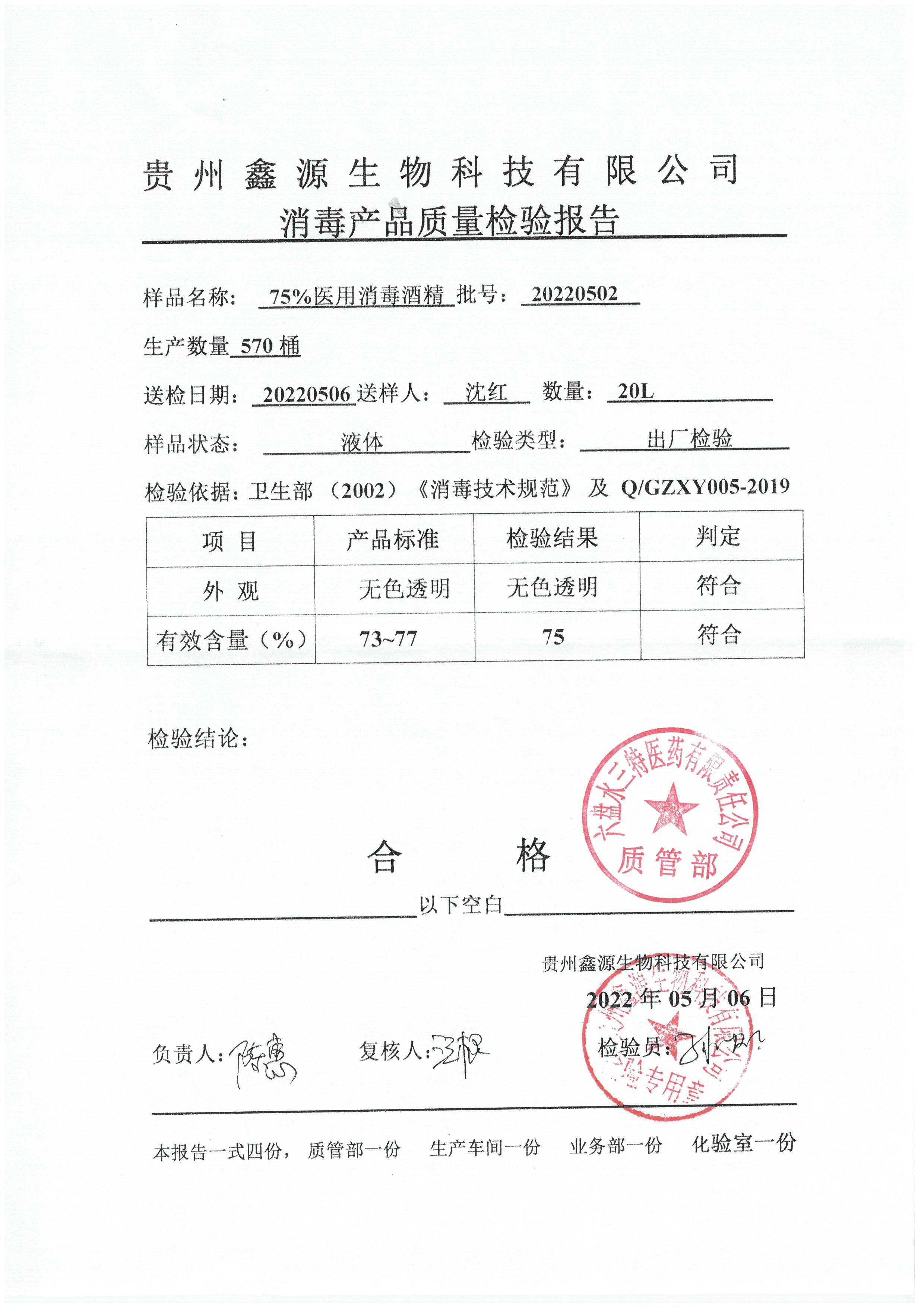 75医用消毒酒精20L20220502.jpg