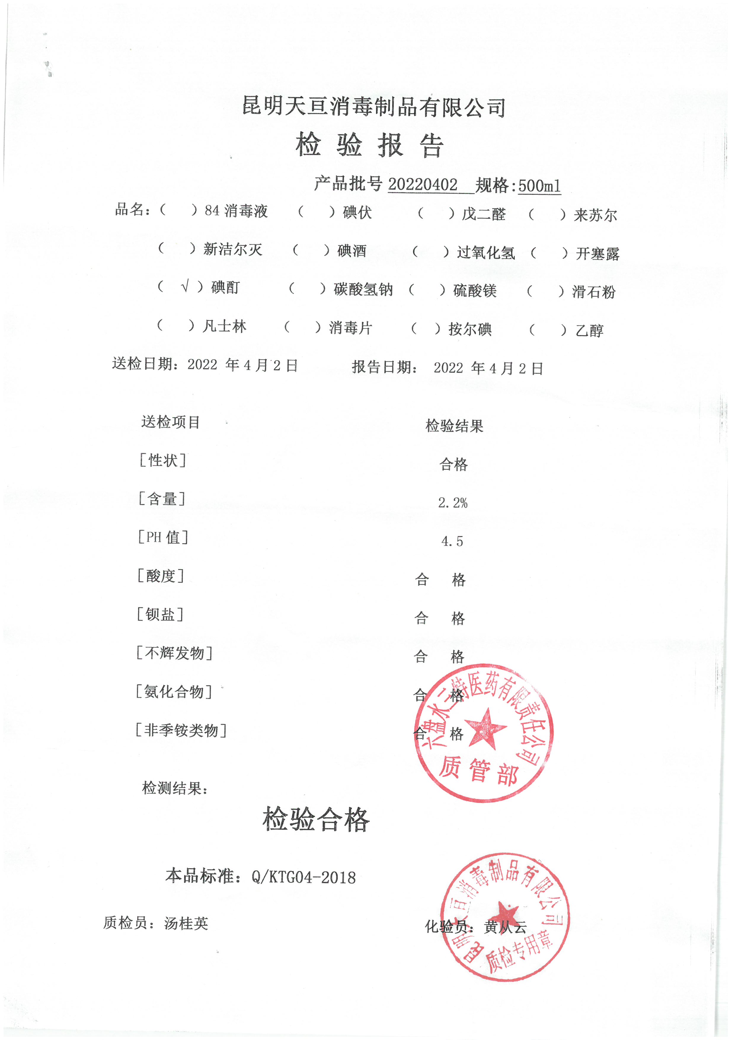 碘酊20220402.jpg