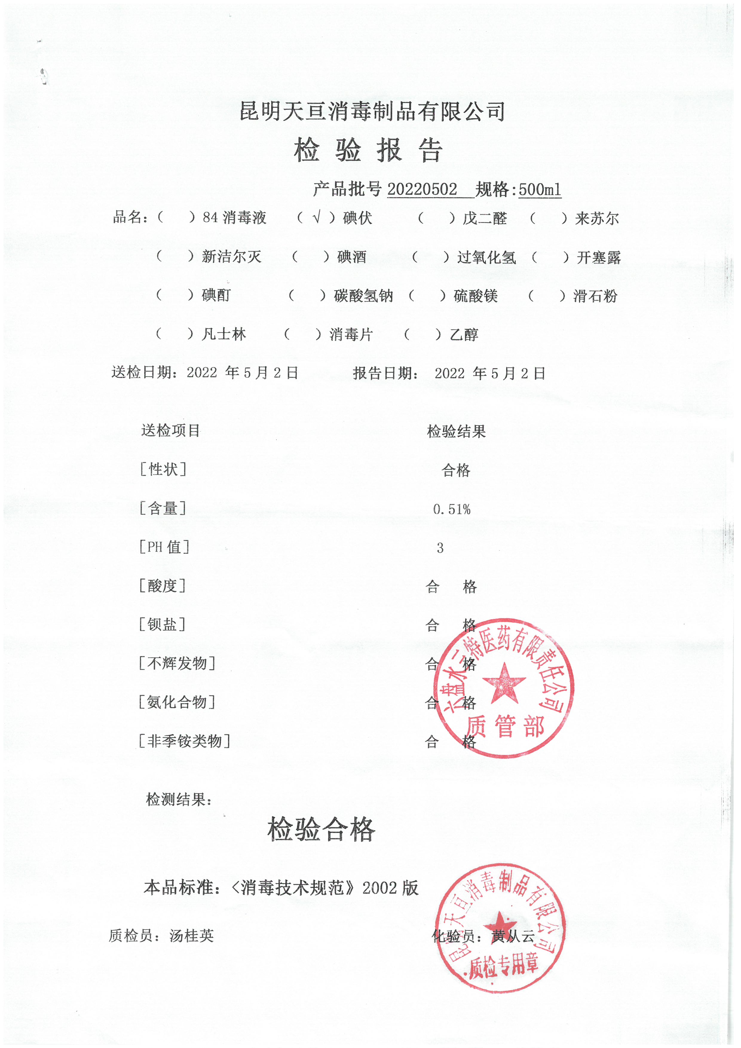 碘伏20220502.jpg