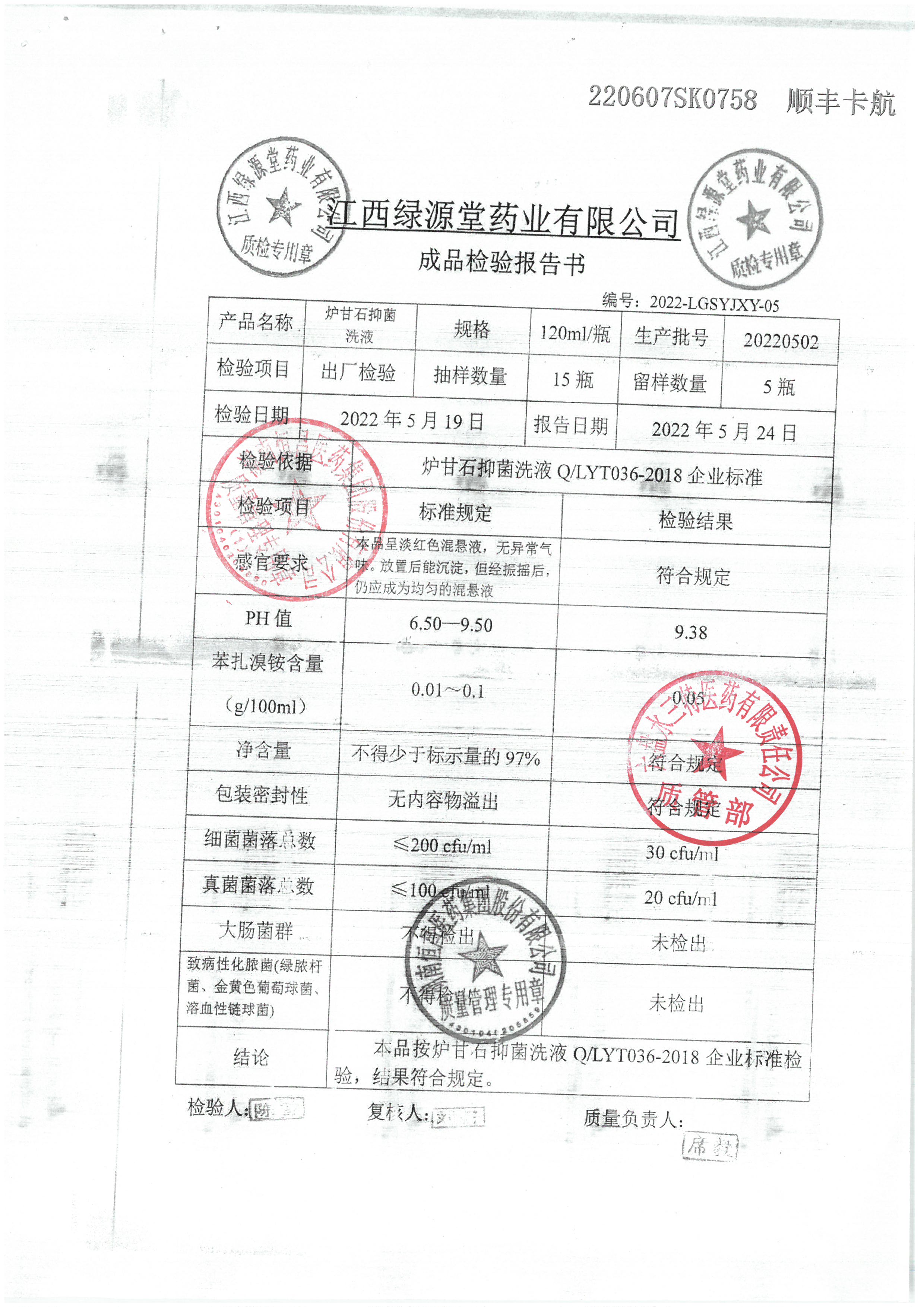 炉甘石抑菌洗液20220502.jpg