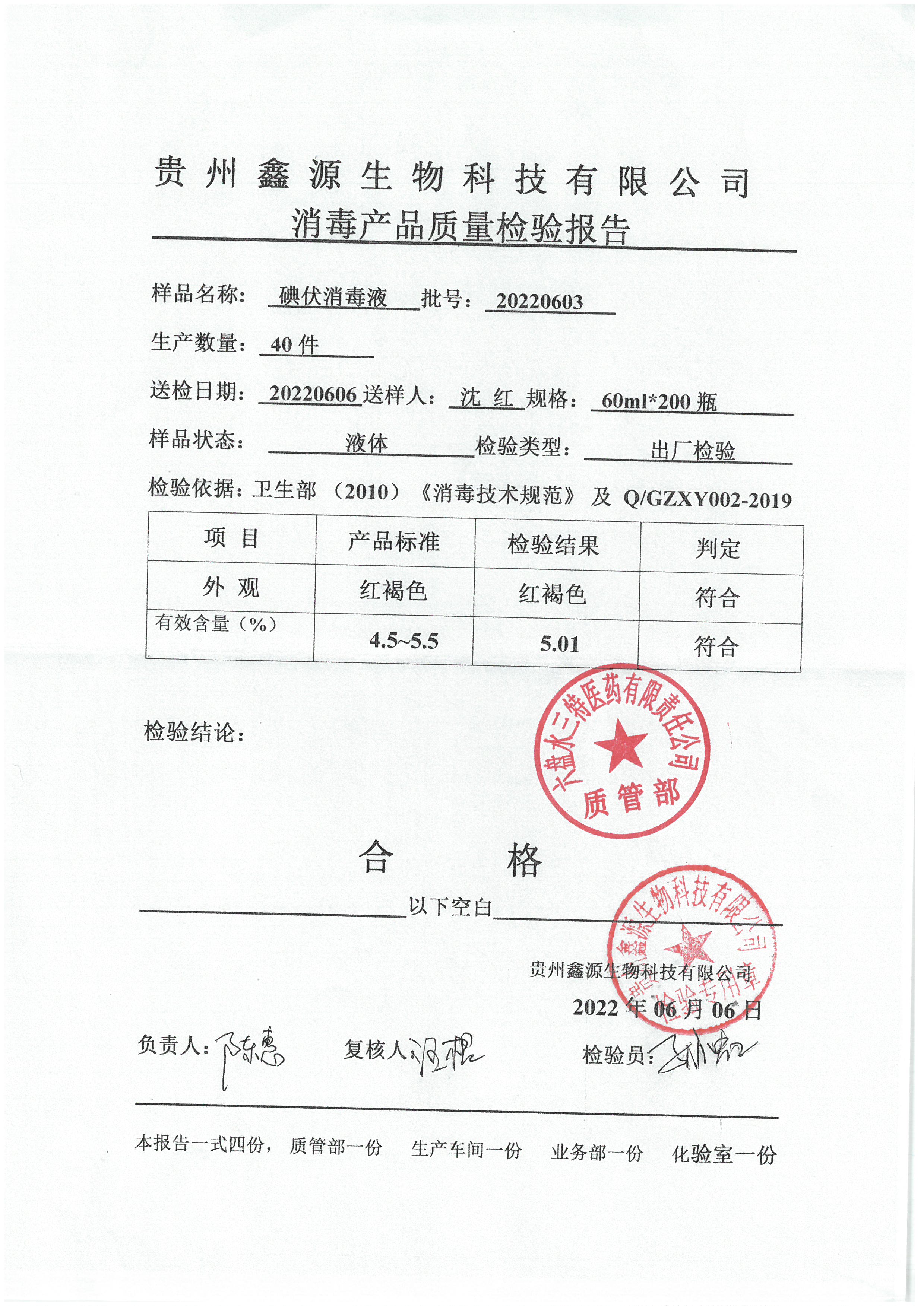碘伏消毒液60ML-20220603.jpg