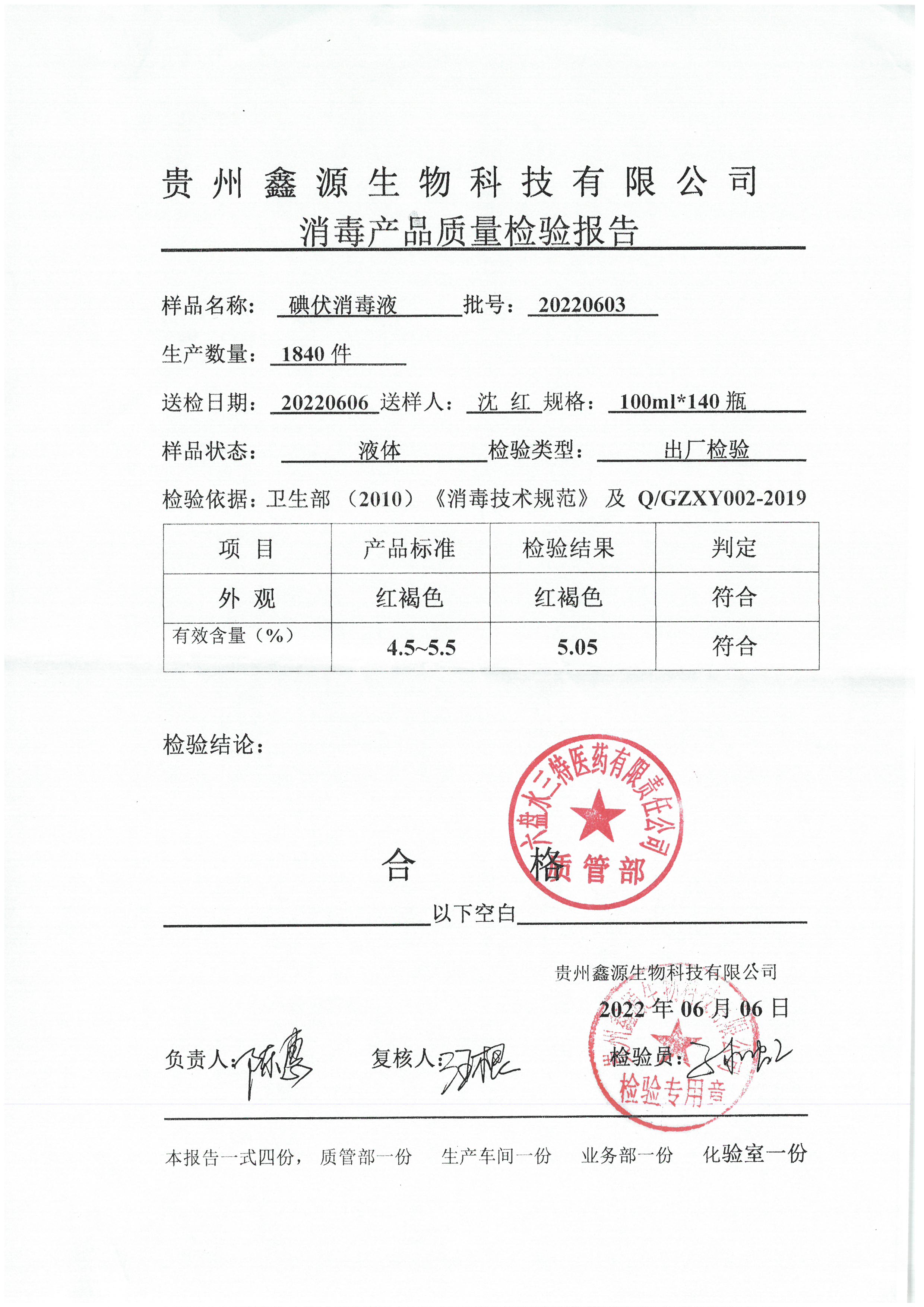 碘伏消毒液100ML-20220603.jpg