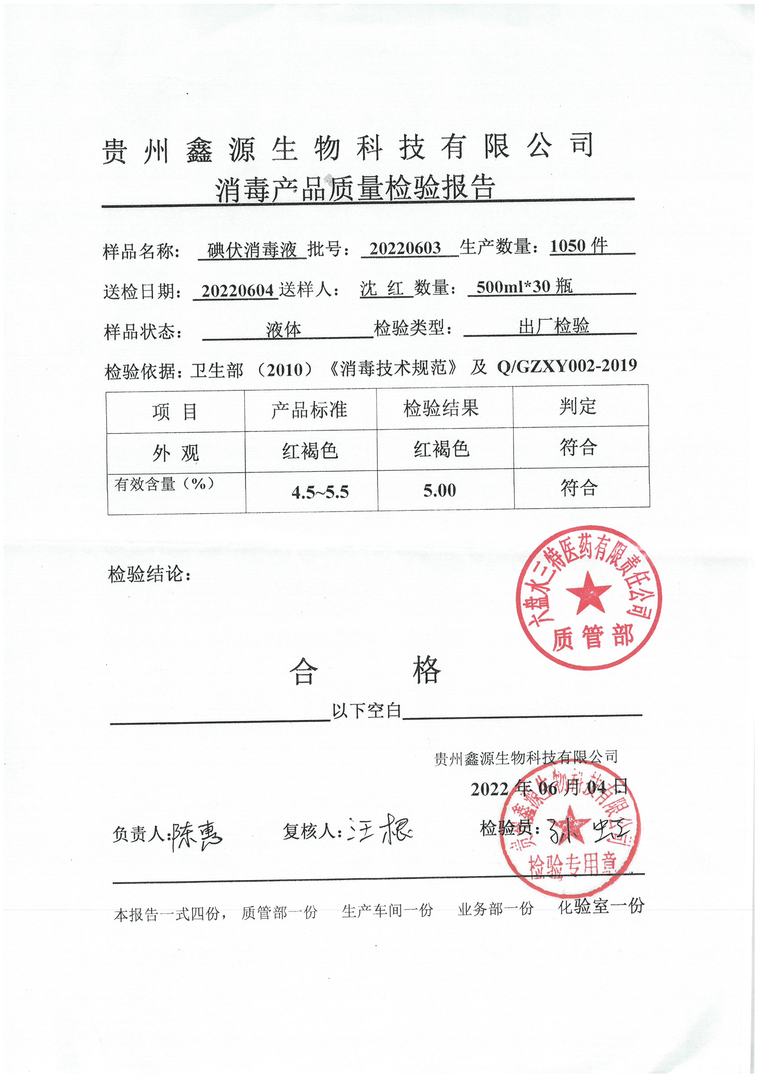 碘伏消毒液500ML-20220603.jpg