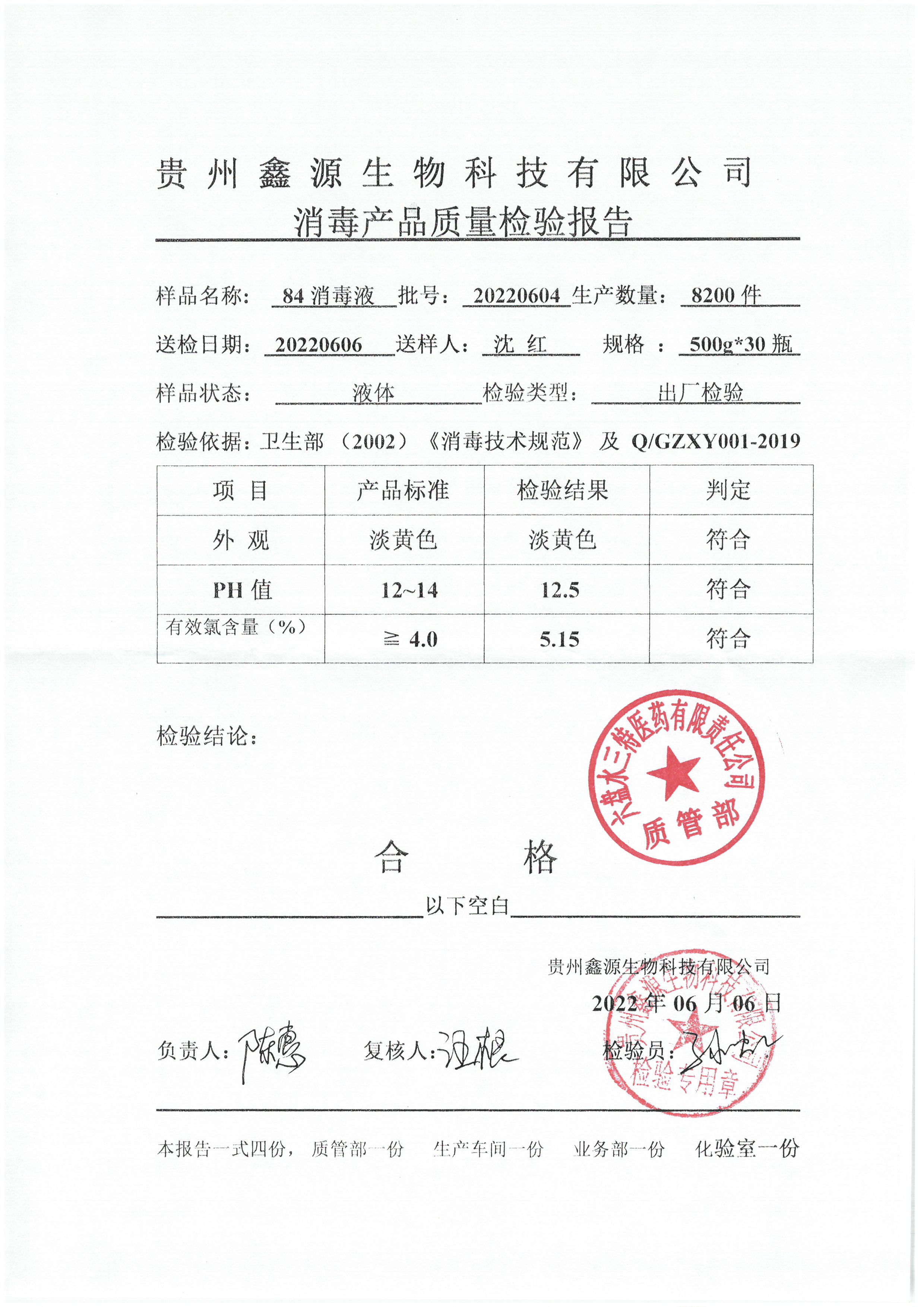84消毒液500ML-20220604.jpg