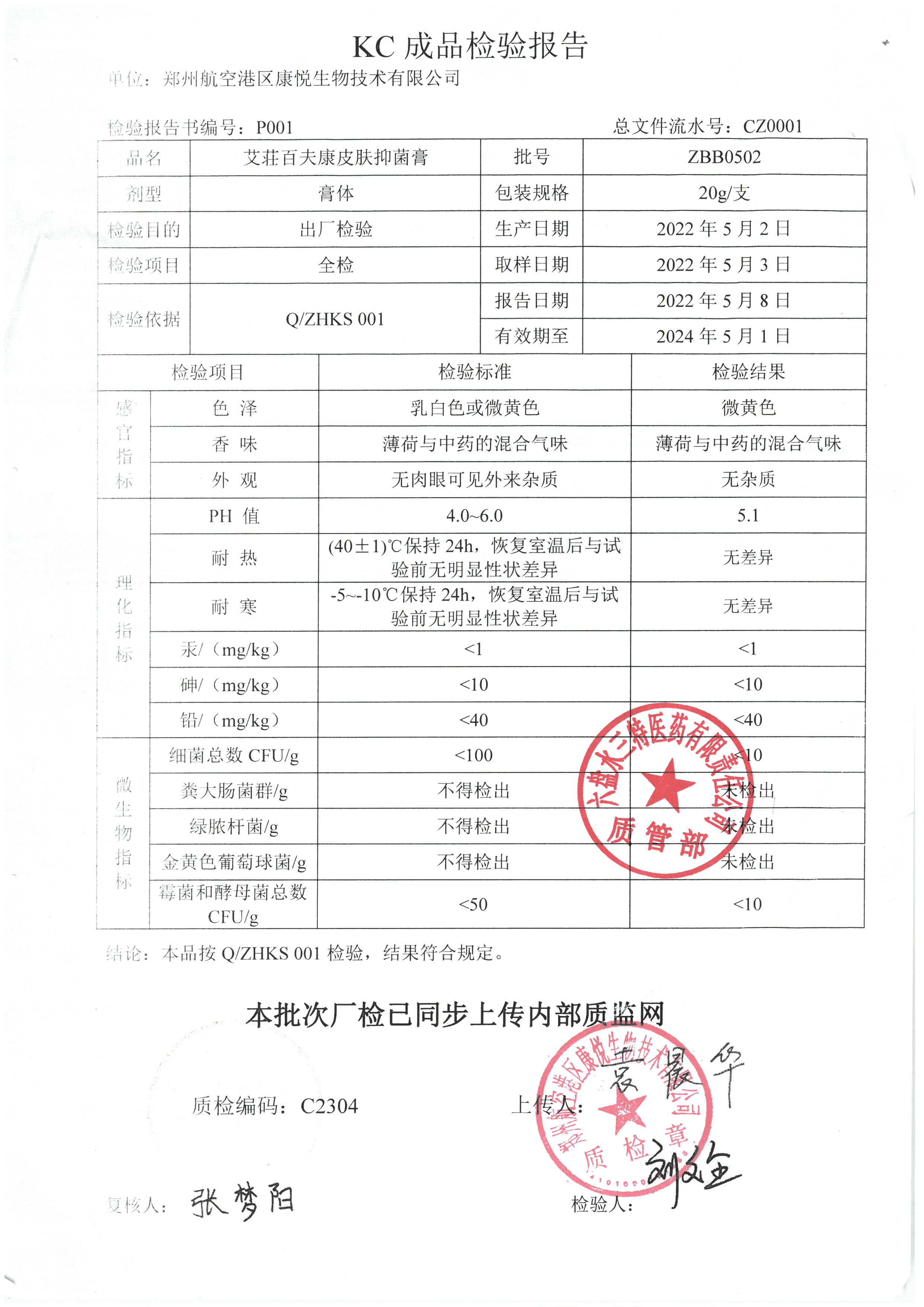 百夫康皮肤抑菌膏ZBB0502.jpg