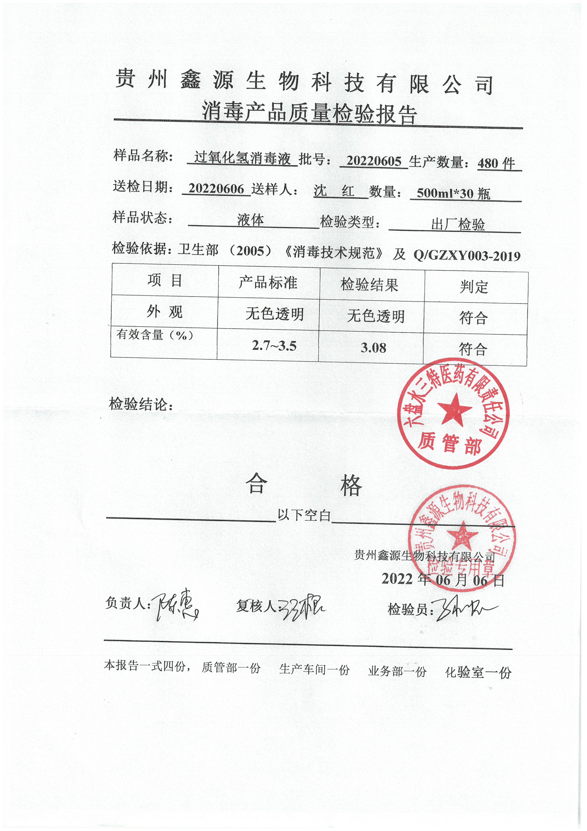 过氧化氢消毒液500ML-20220605.jpg