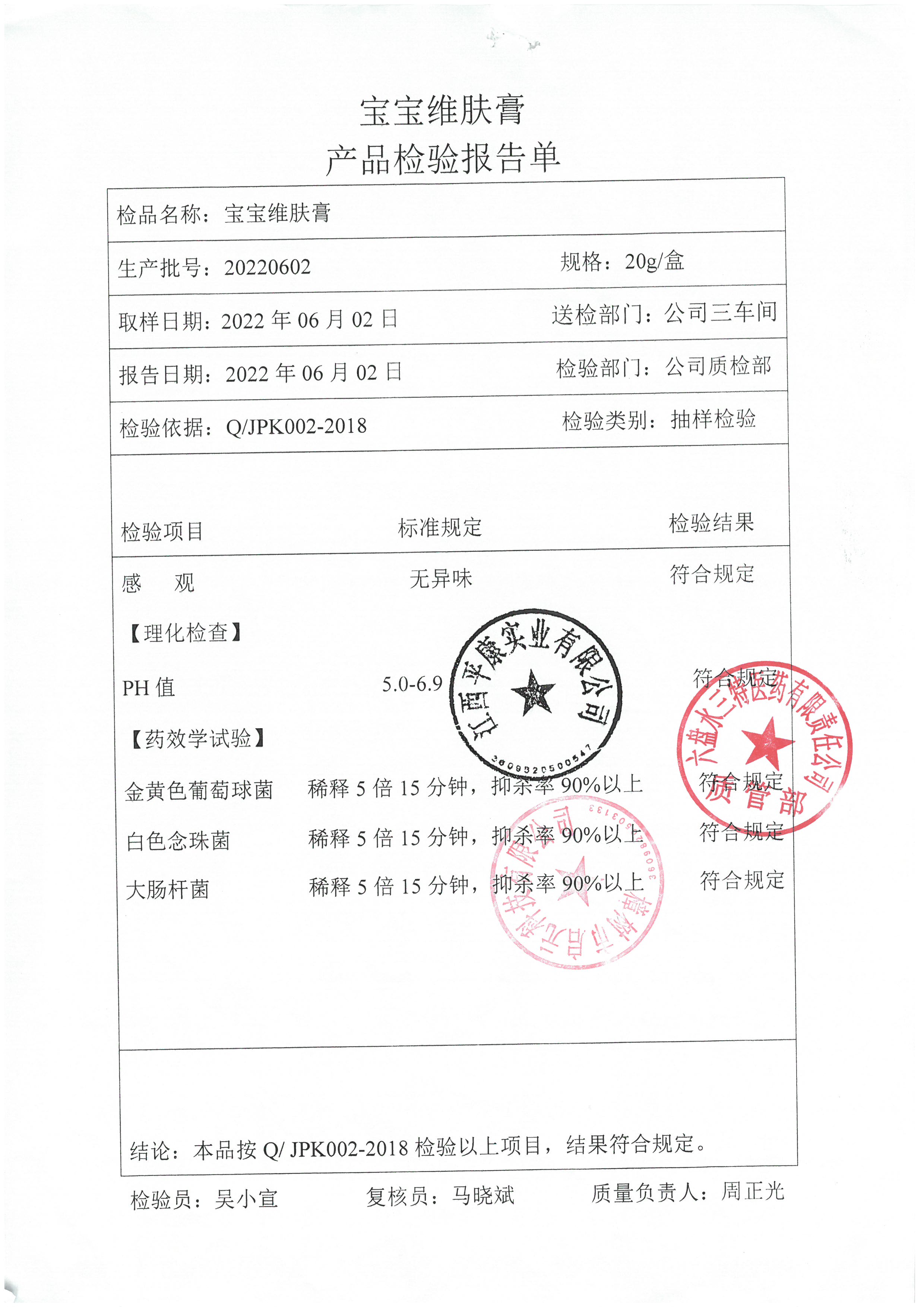 宝宝维肤膏20220602.jpg