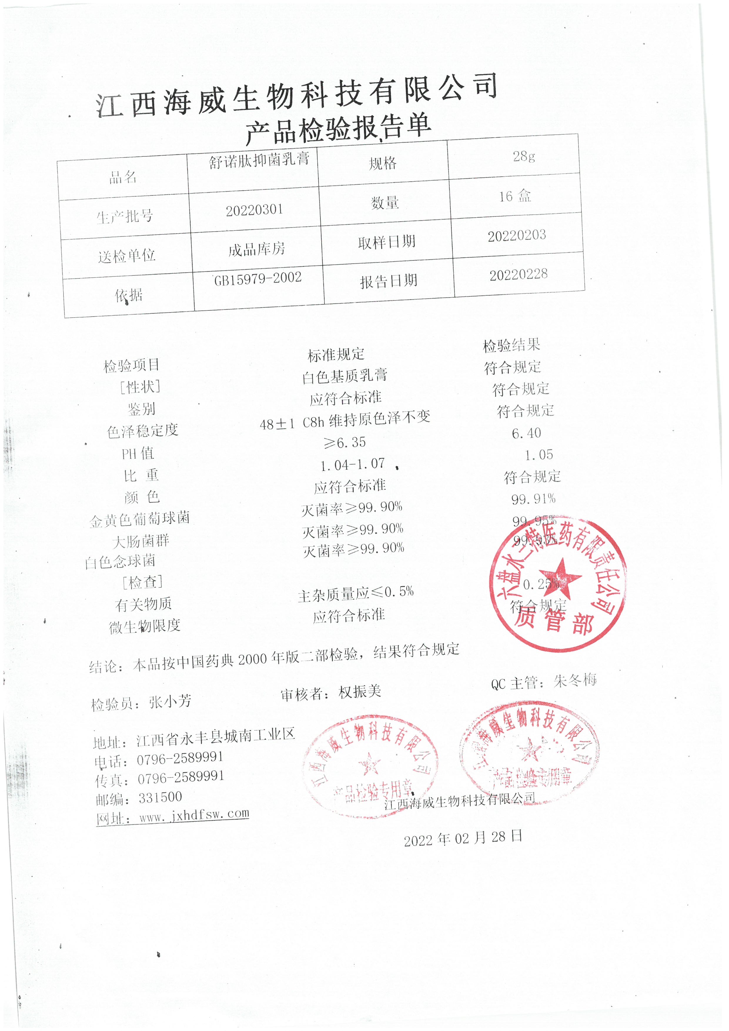 舒诺肽抑菌乳膏20220301.jpg
