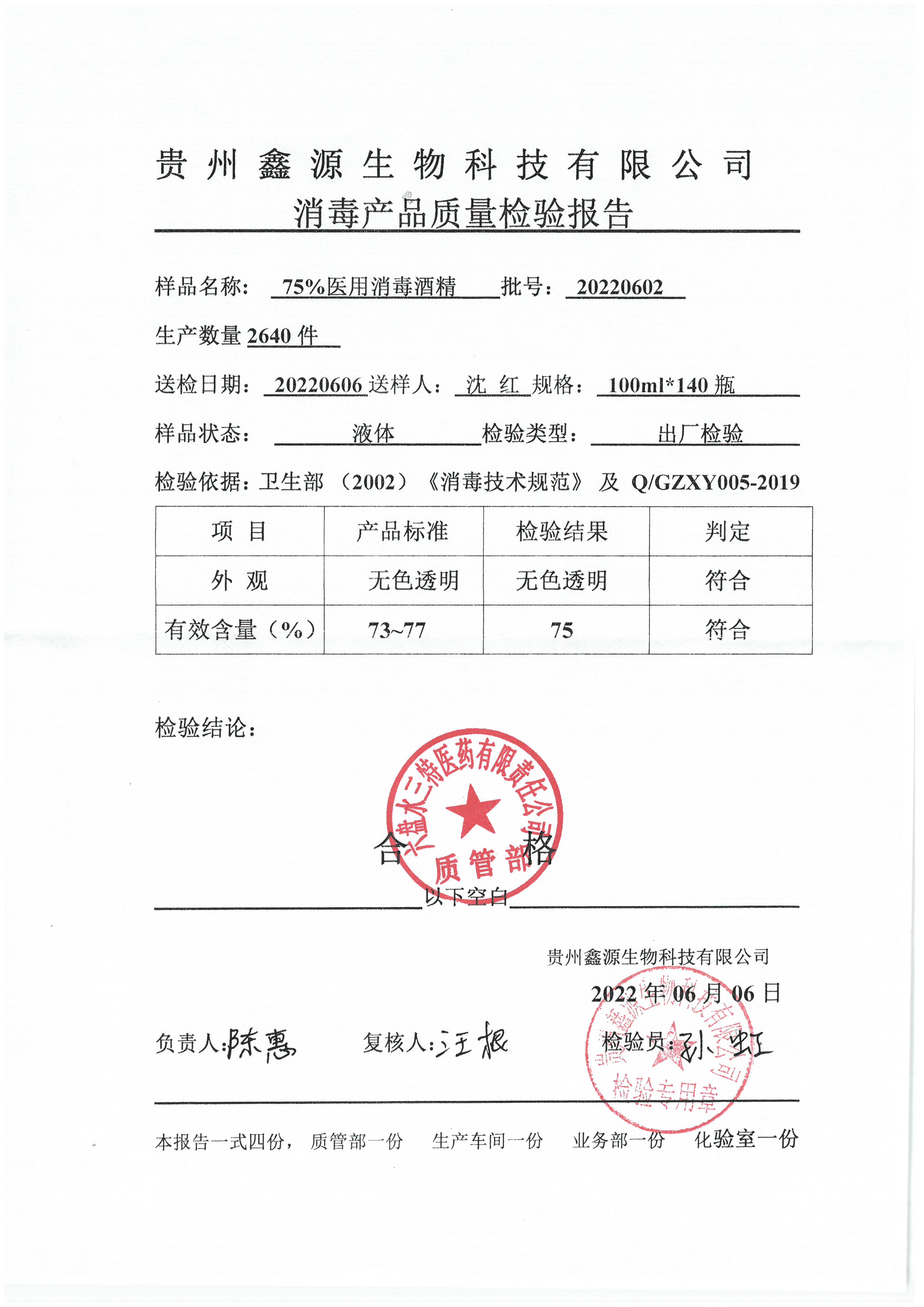 75医用消毒酒精100ML20220602.jpg