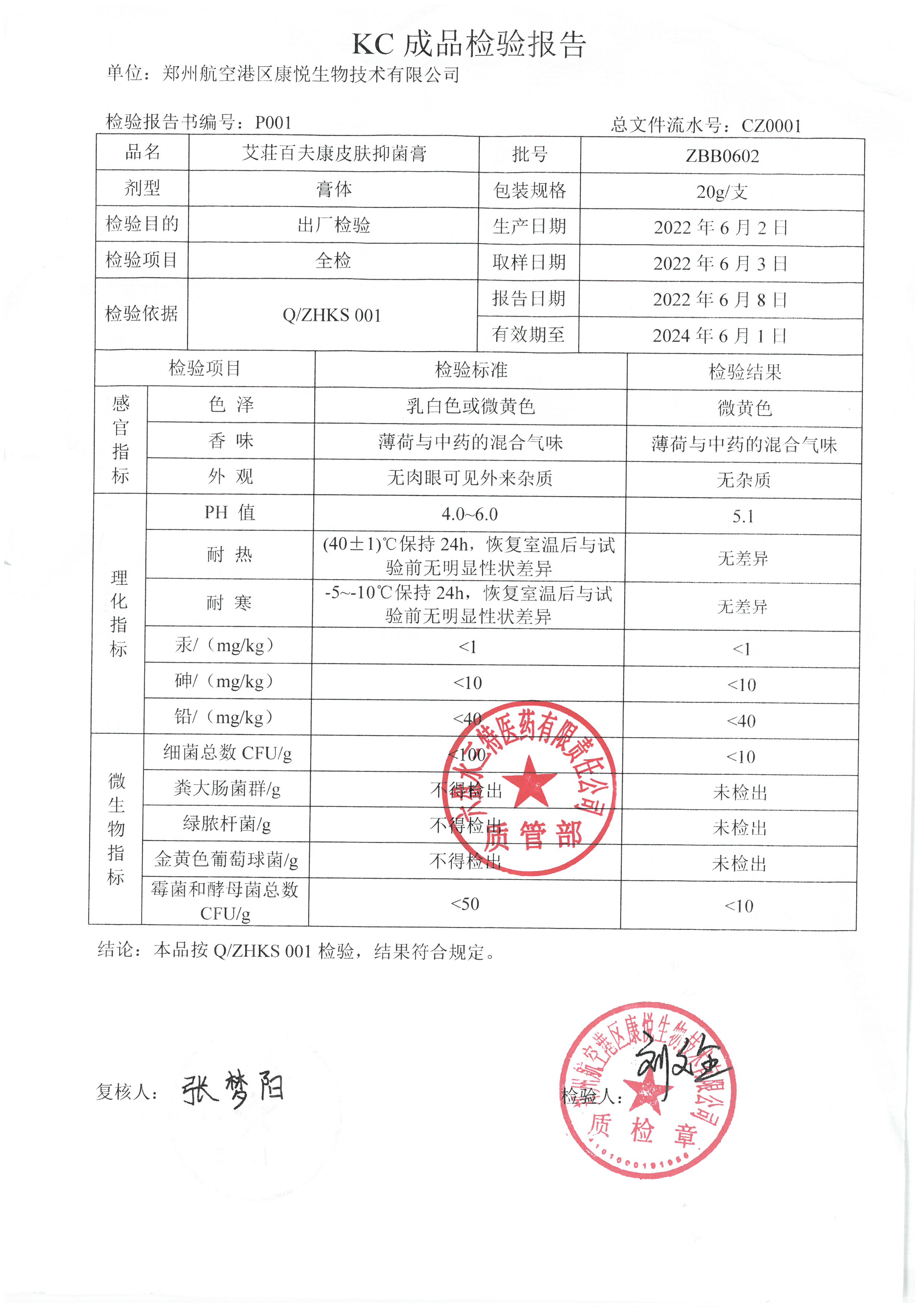 百肤康皮肤抑菌膏ZBB0602.jpg