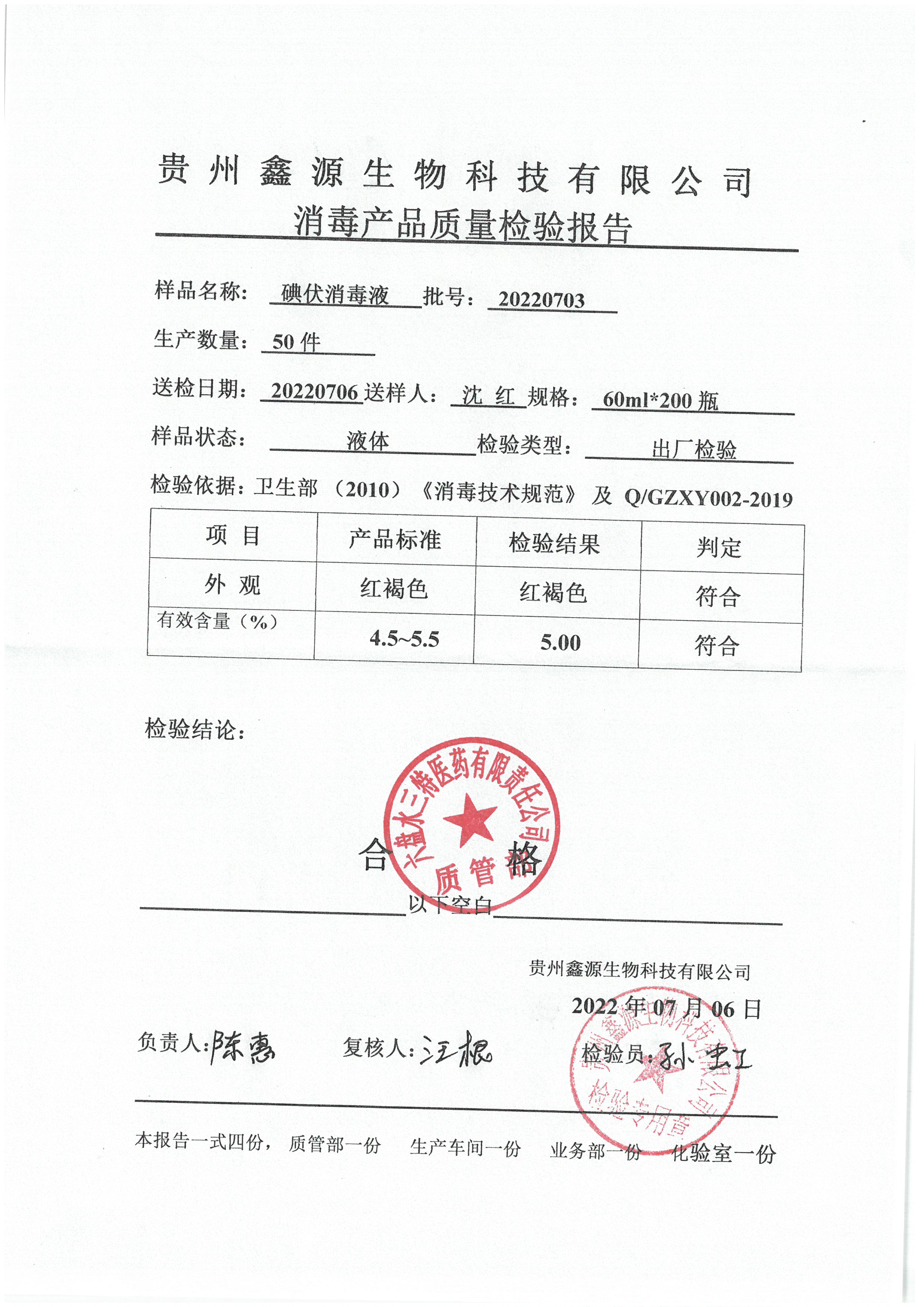 碘伏消毒液60ML20220703.jpg
