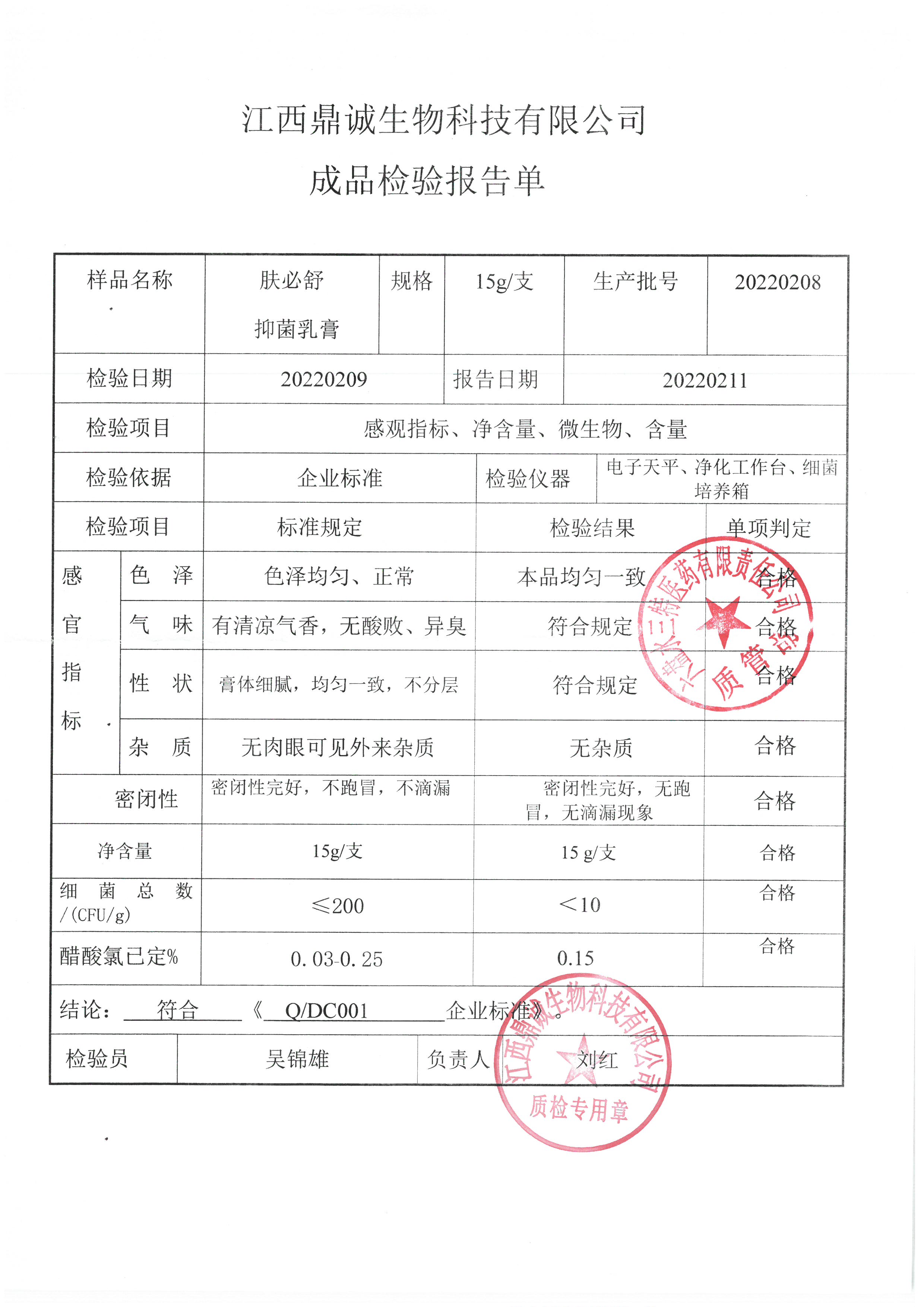肤必舒抑菌乳膏20220208.jpg
