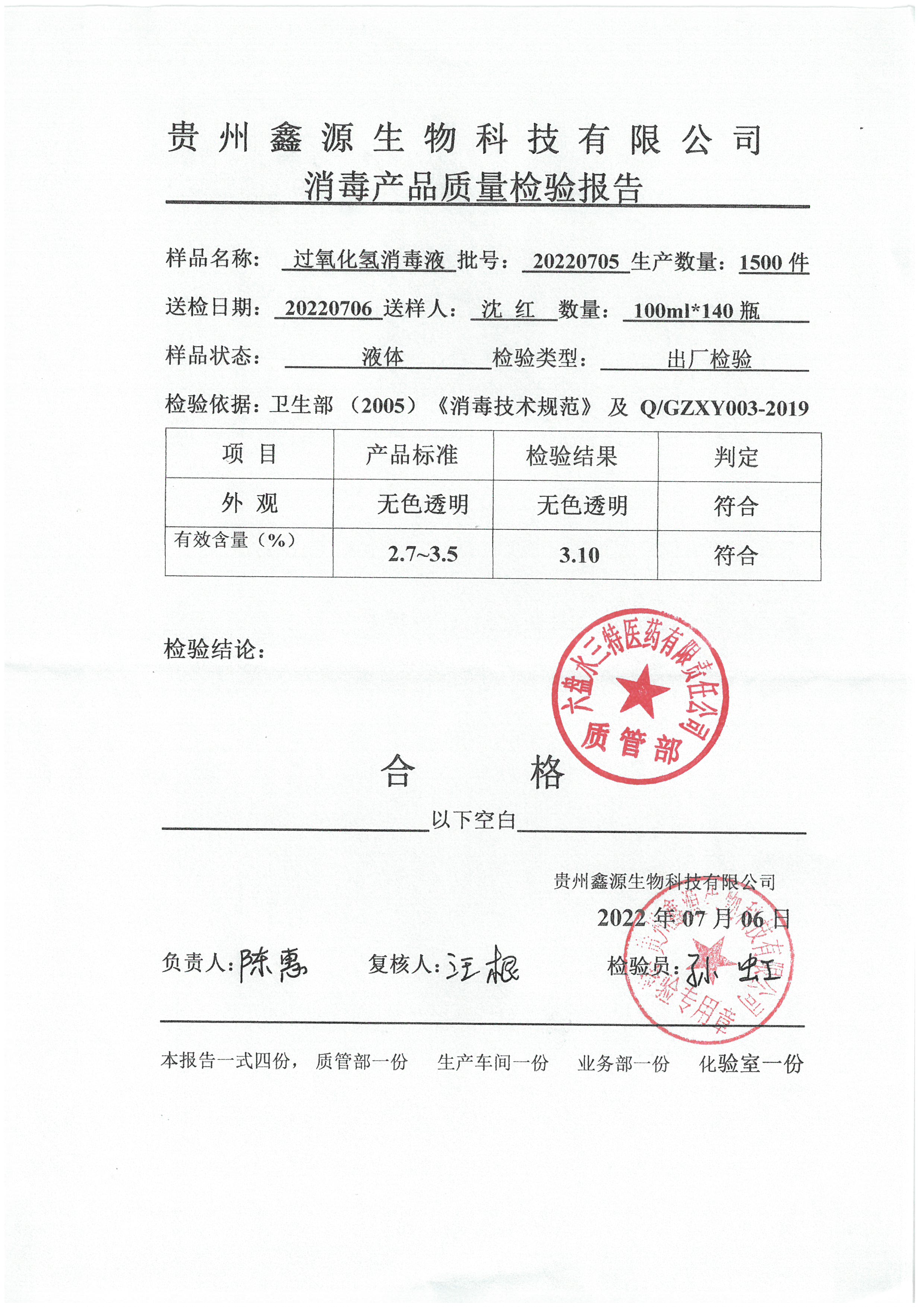 过氧化氢消毒液100ML20220705.jpg